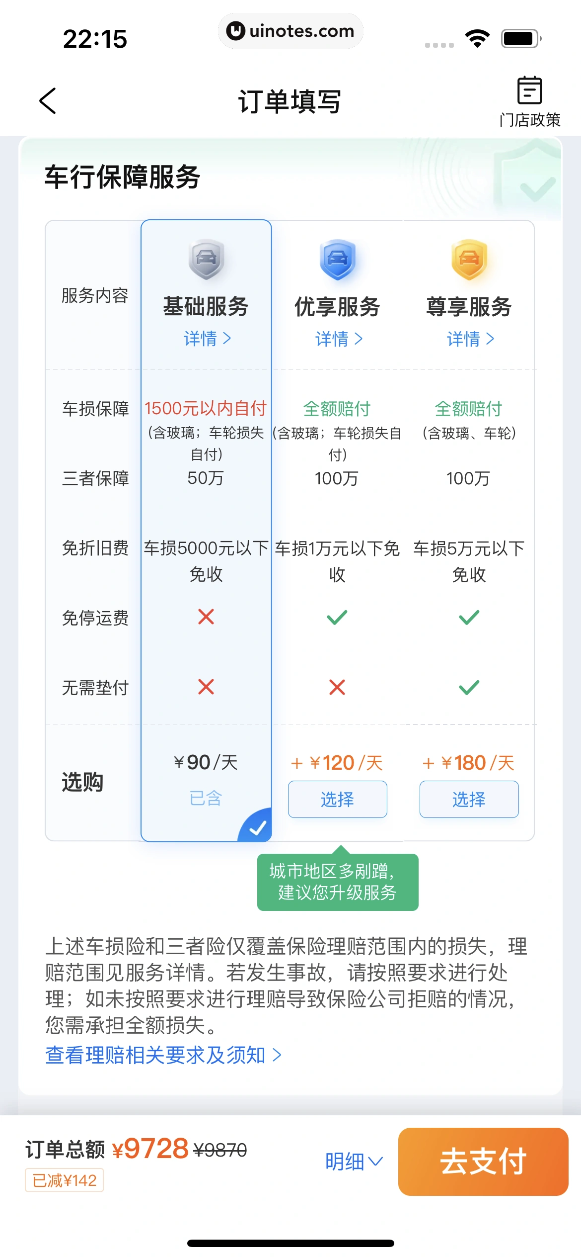 携程旅行 App 截图 1054 - UI Notes