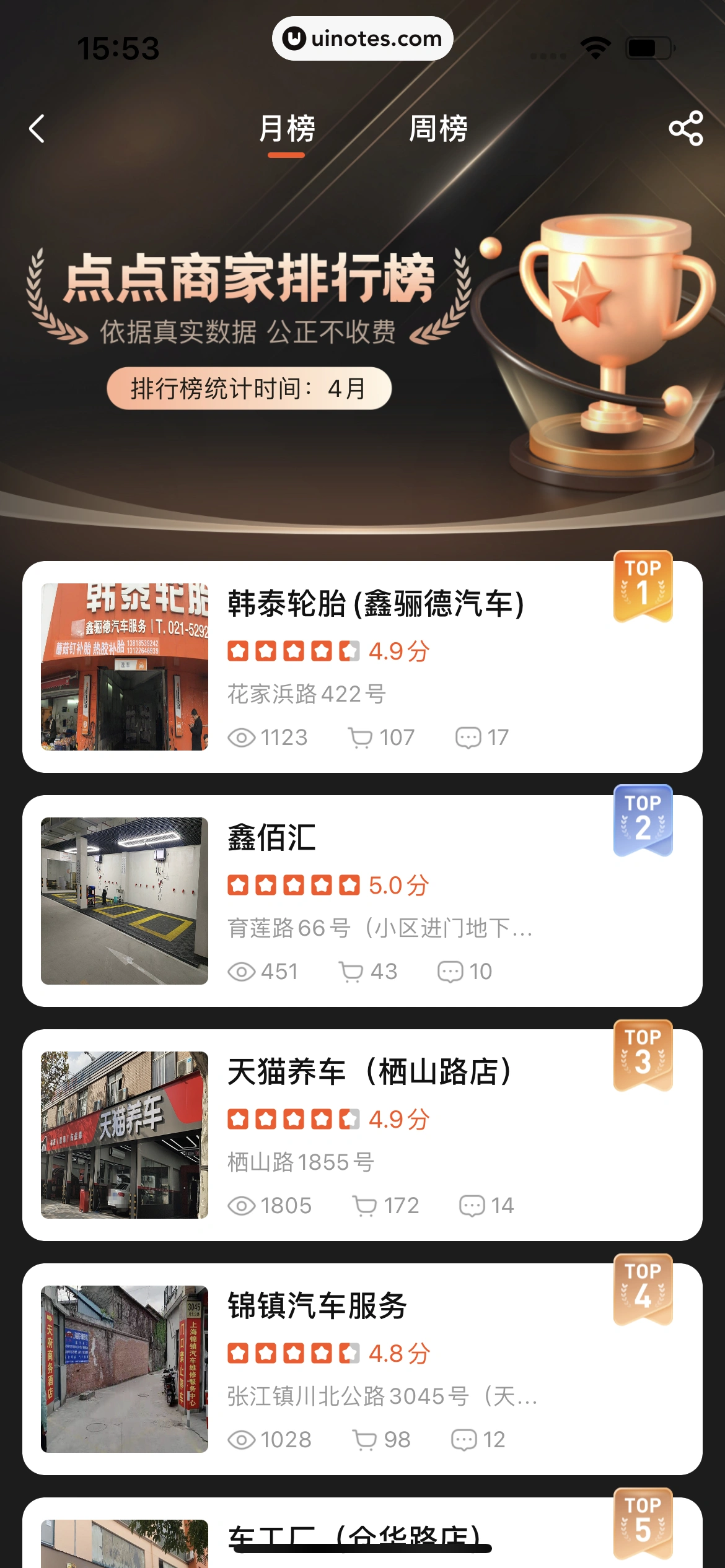 车点点 App 截图 051 - UI Notes