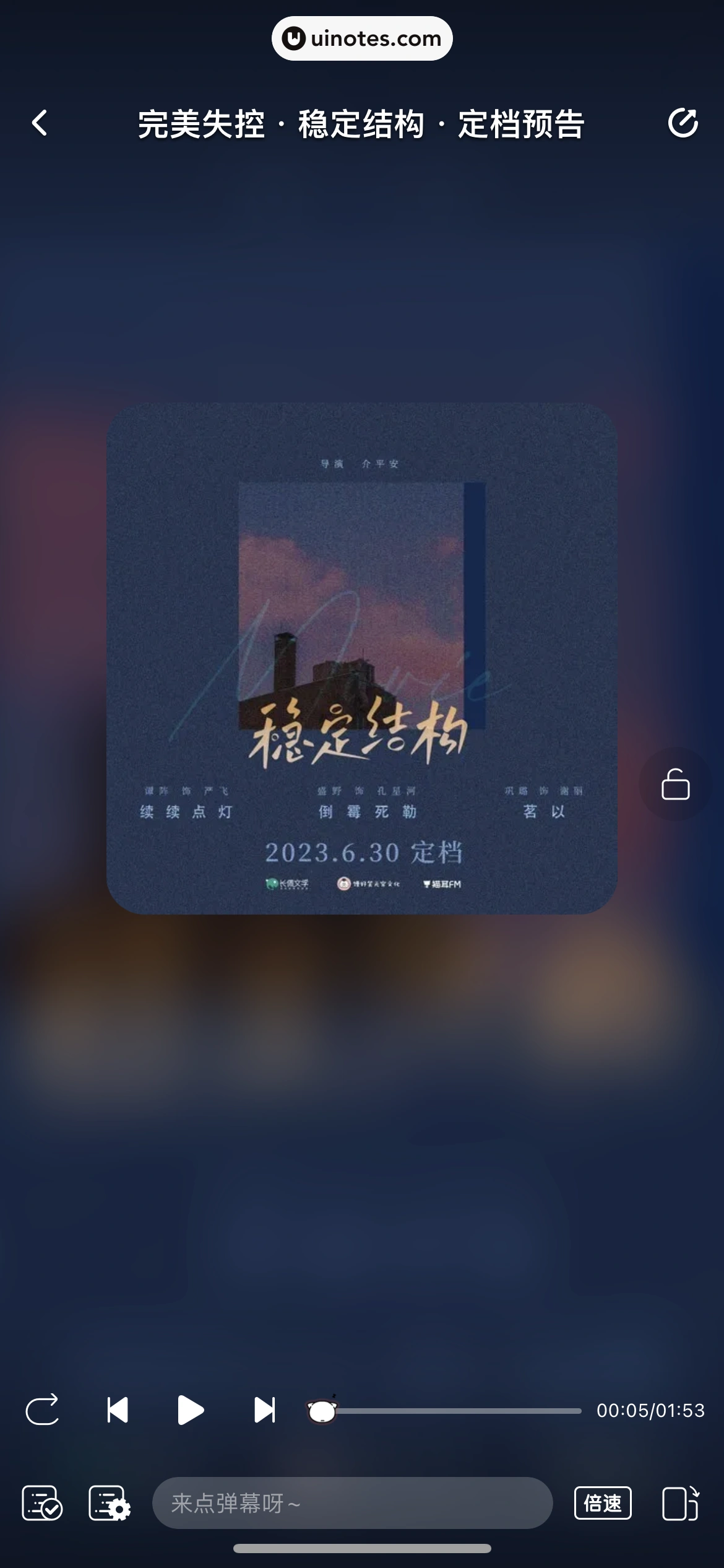 猫耳FM App 截图 119 - UI Notes