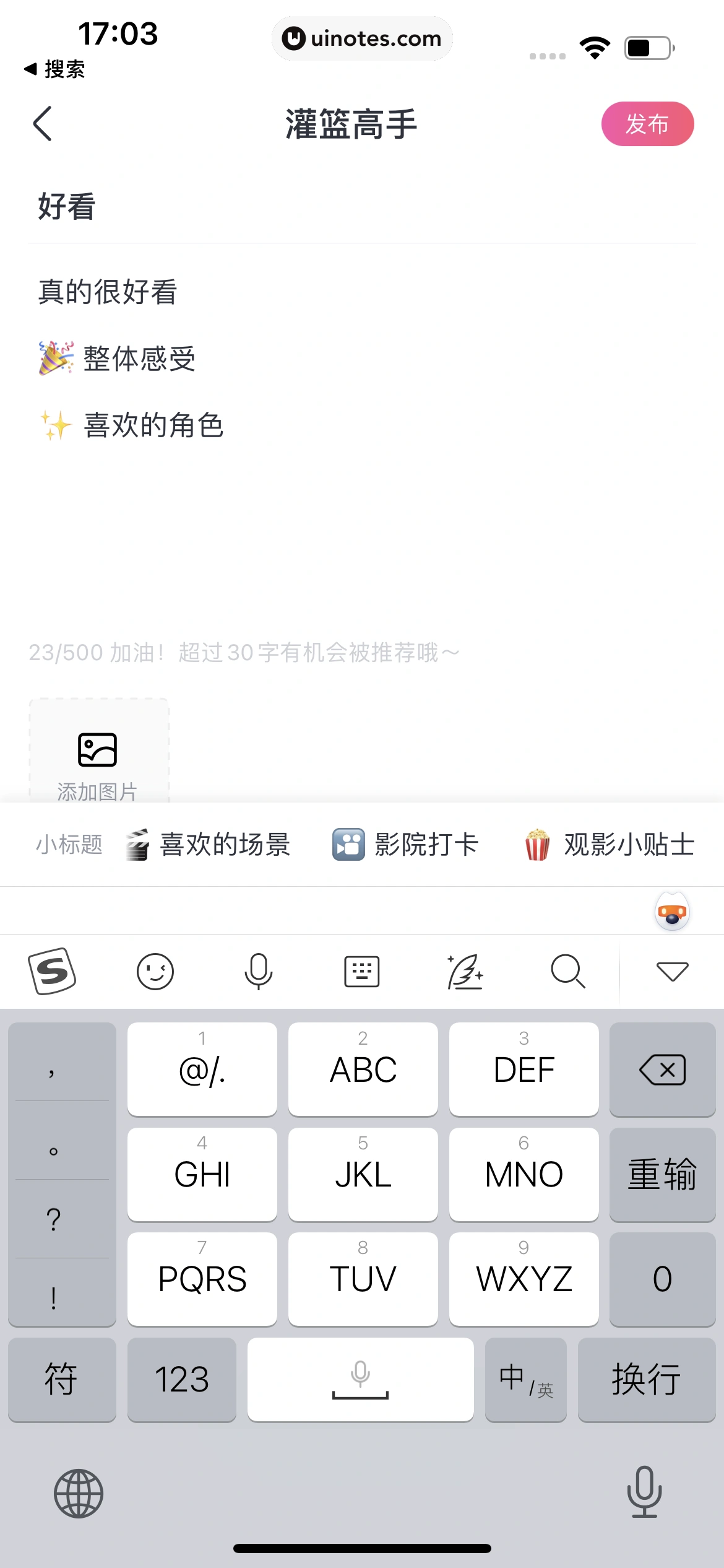 淘票票 App 截图 133 - UI Notes