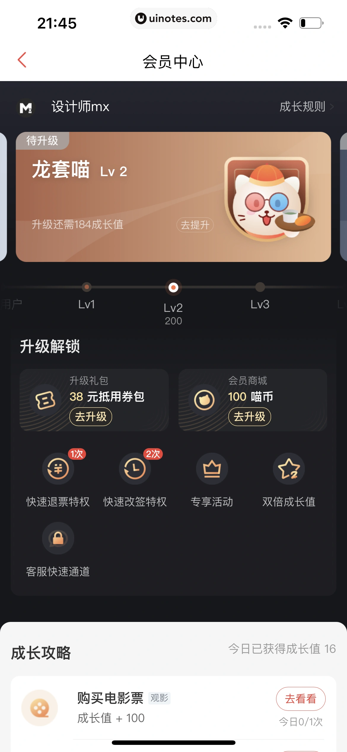 猫眼 App 截图 543 - UI Notes