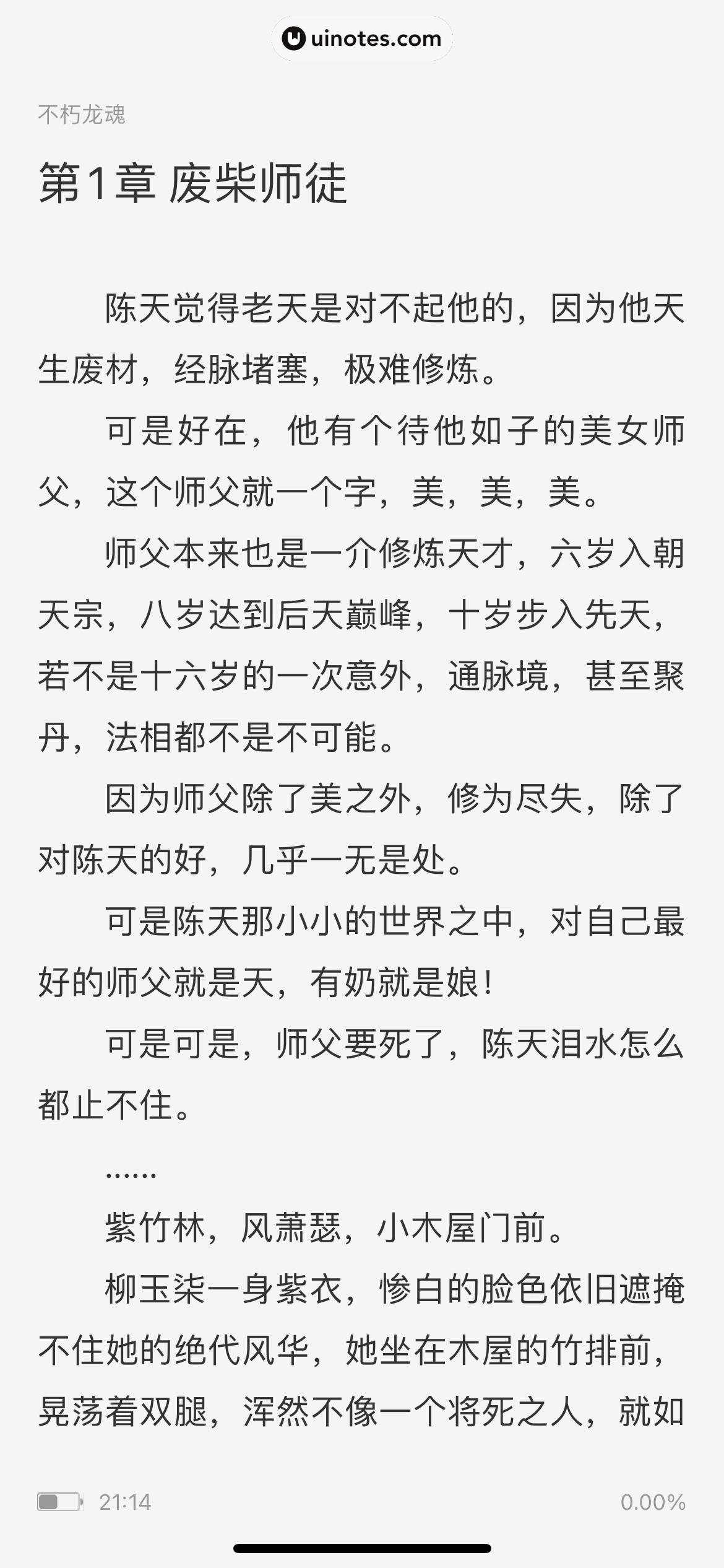 腾讯动漫 App 截图 192 - UI Notes