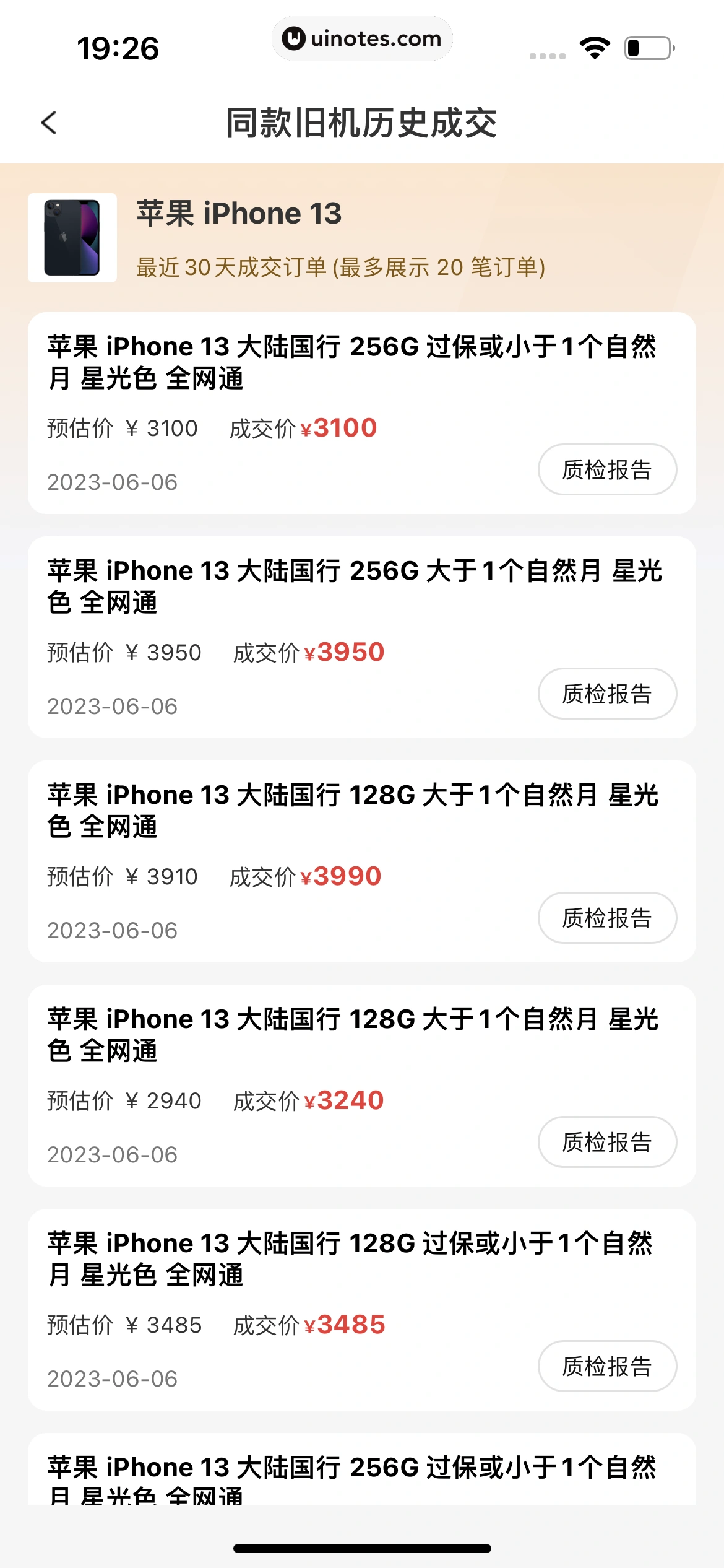 爱回收 App 截图 113 - UI Notes