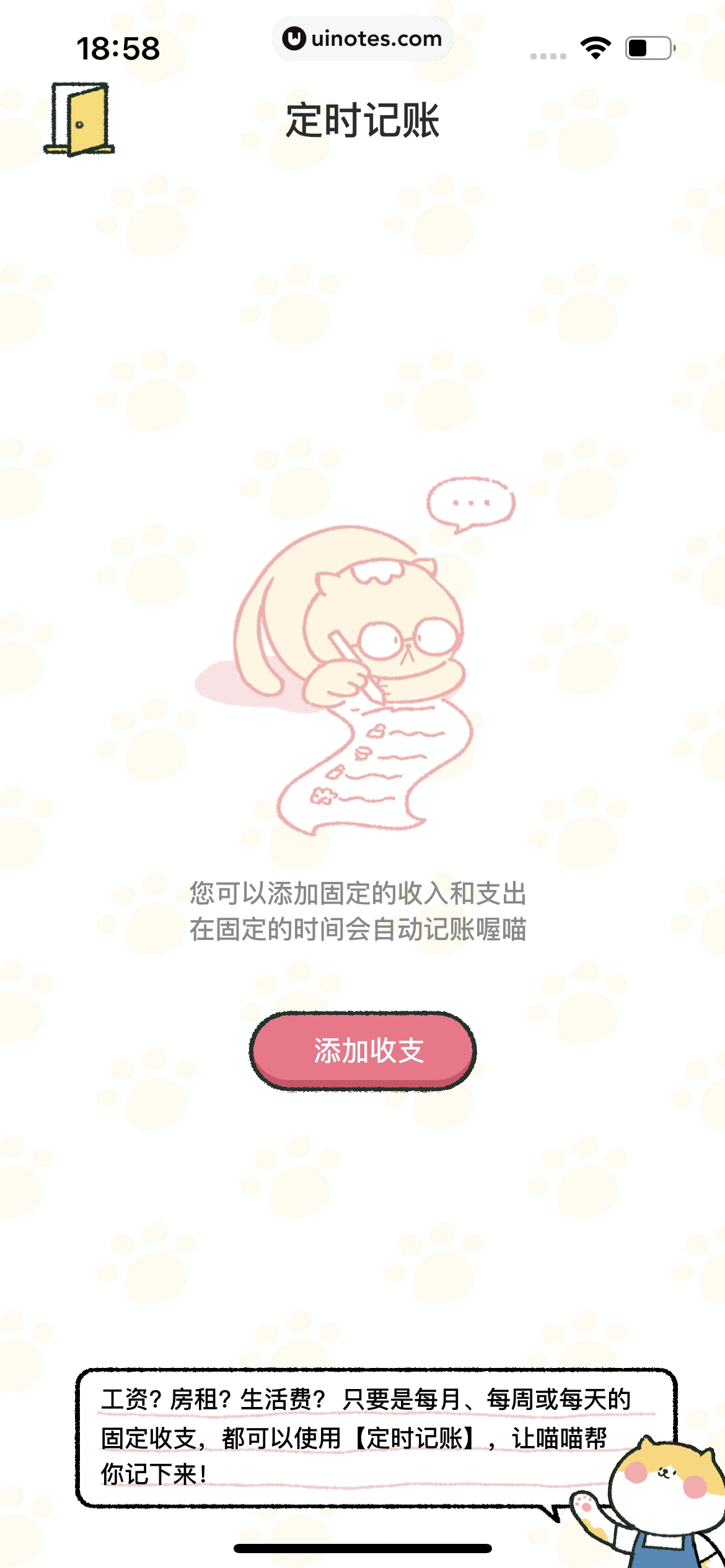 喵喵记账 App 截图 171 - UI Notes