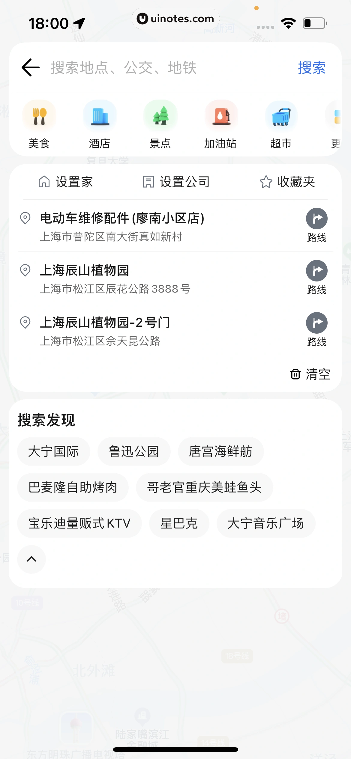腾讯地图 App 截图 151 - UI Notes