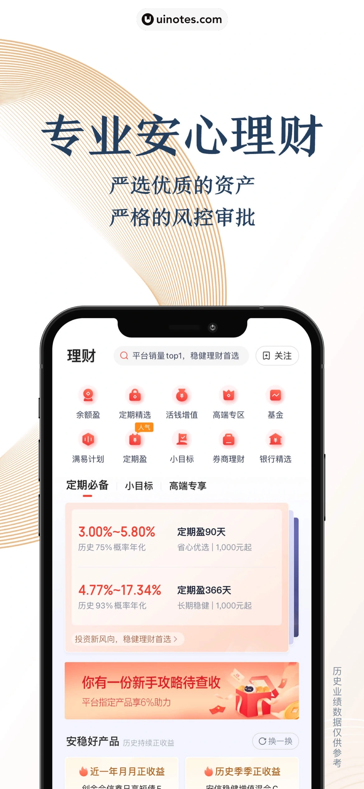 度小满金融 App 截图 004 - UI Notes