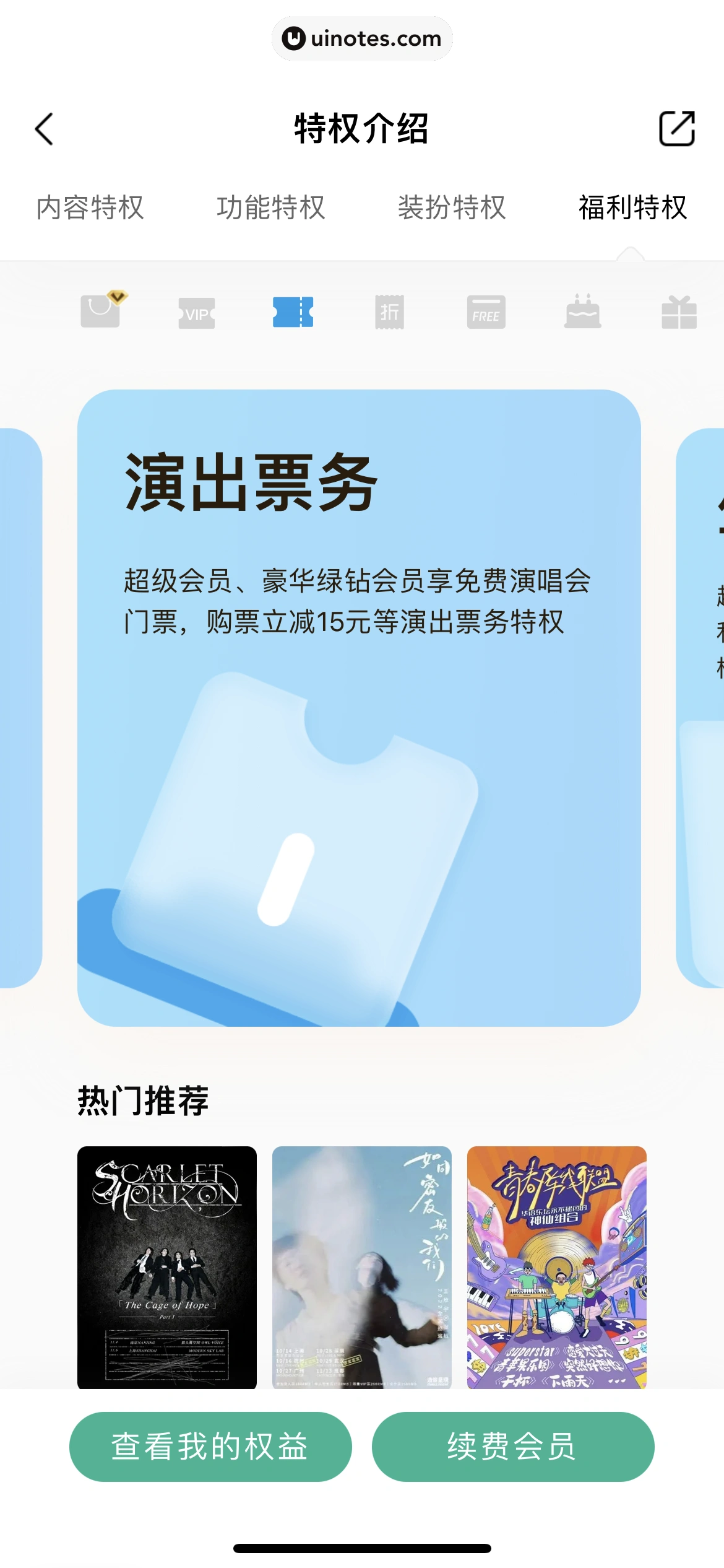 QQ音乐 App 截图 524 - UI Notes