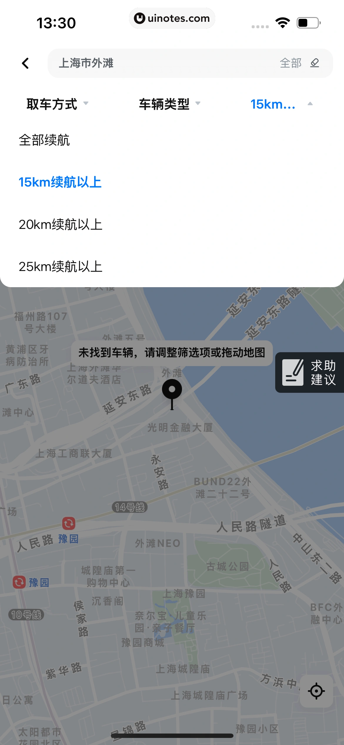 哈啰 App 截图 479 - UI Notes