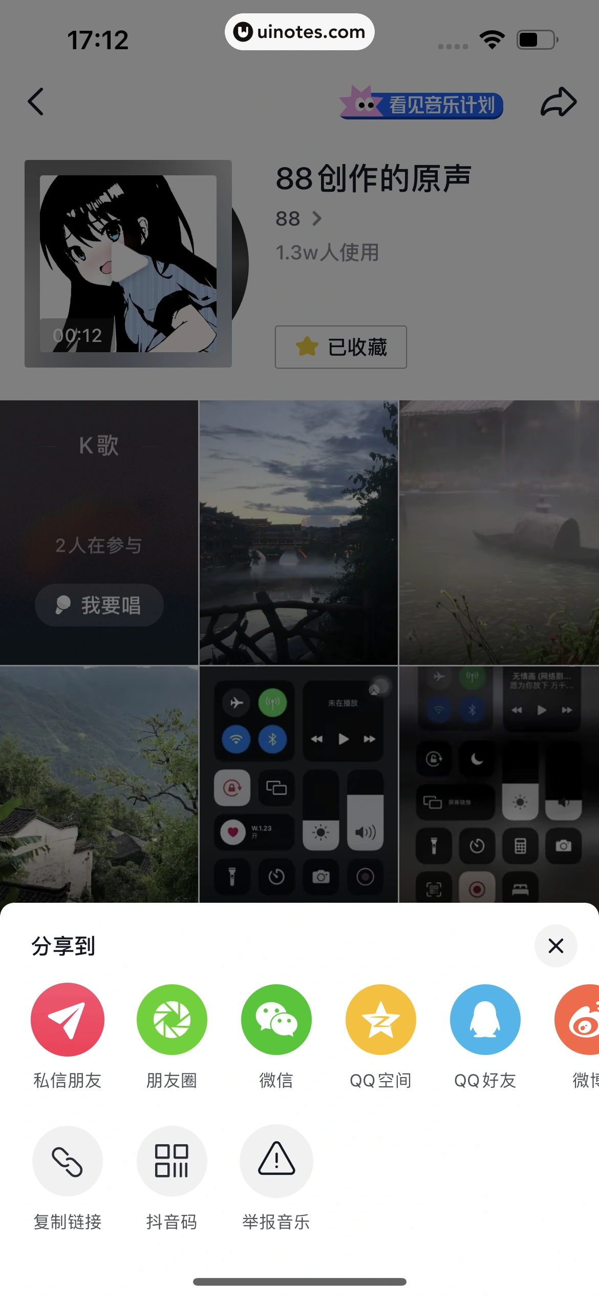 抖音 App 截图 091 - UI Notes