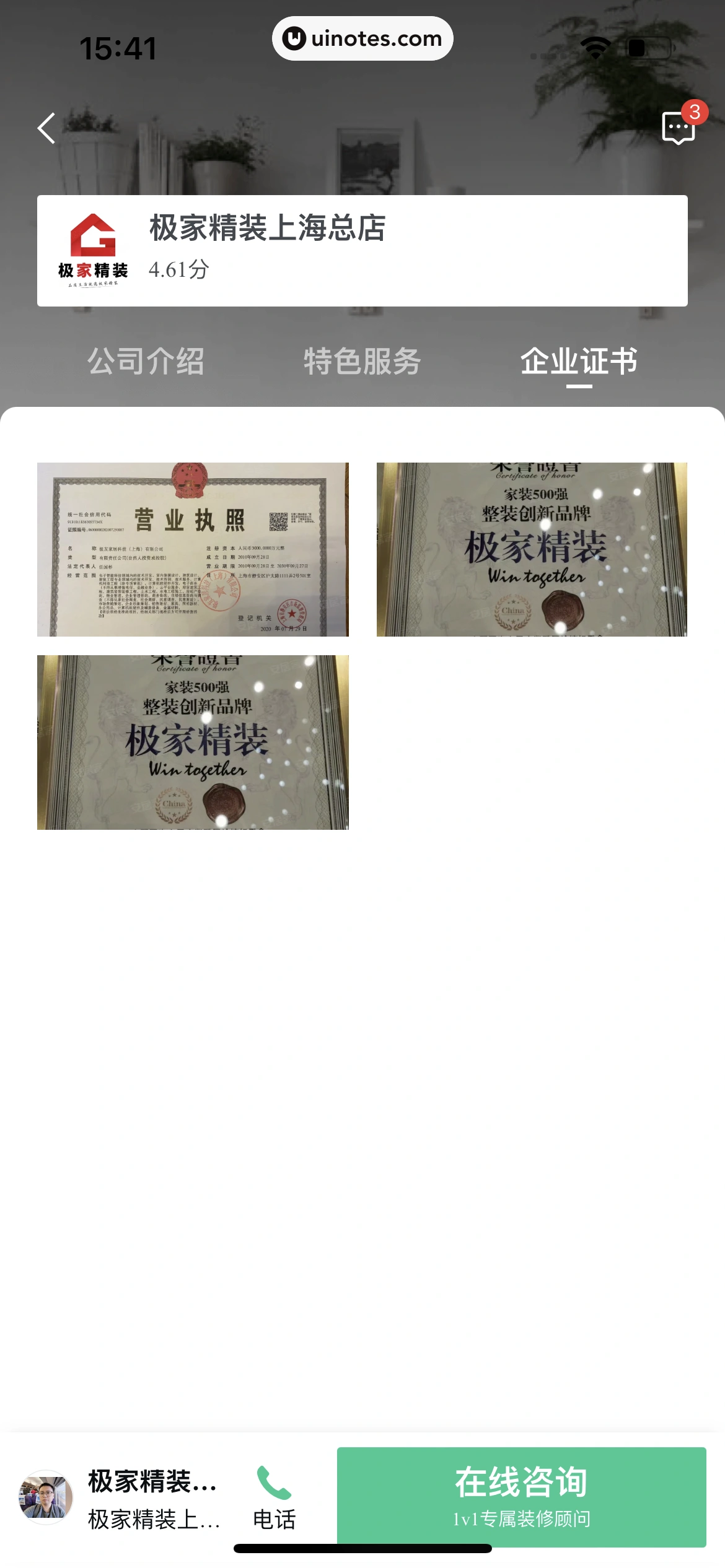 安居客 App 截图 307 - UI Notes