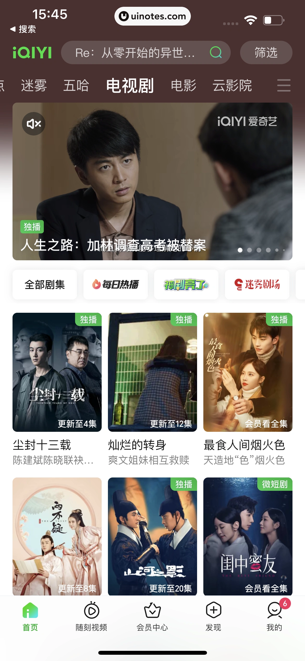 爱奇艺 App 截图 319 - UI Notes