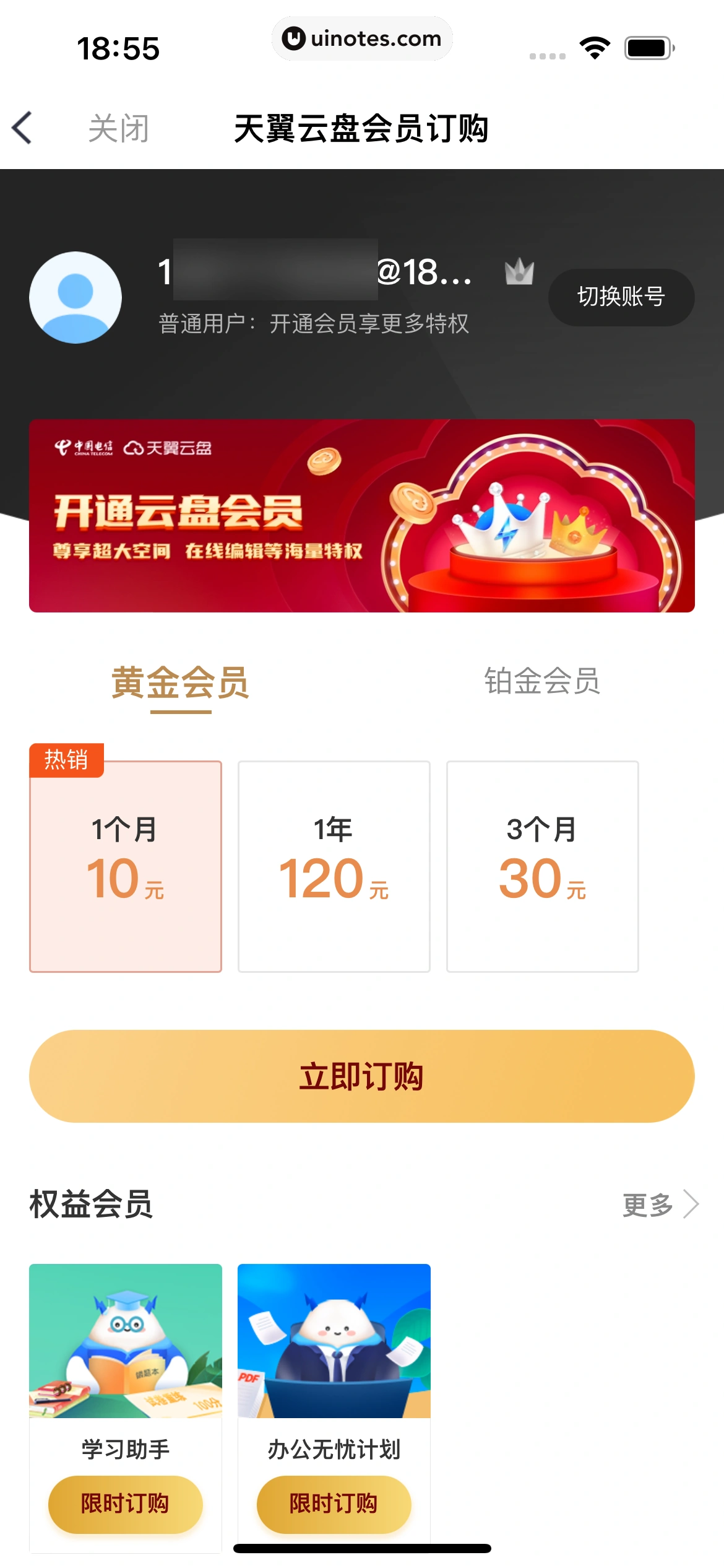 小翼管家 App 截图 040 - UI Notes