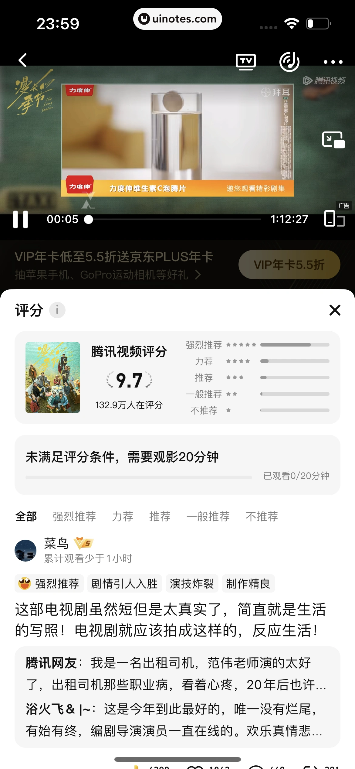 腾讯视频 App 截图 0467 - UI Notes