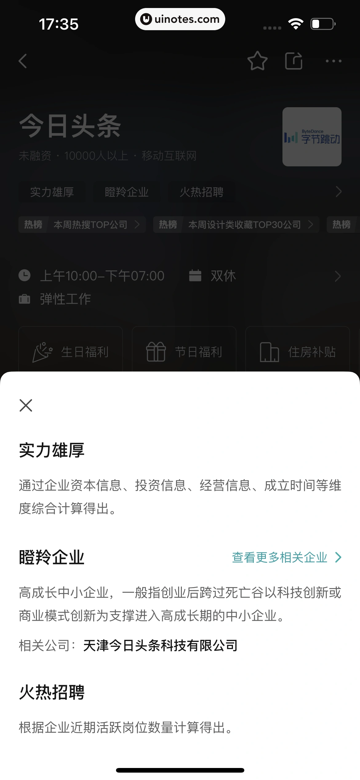 BOSS直聘 App 截图 078 - UI Notes