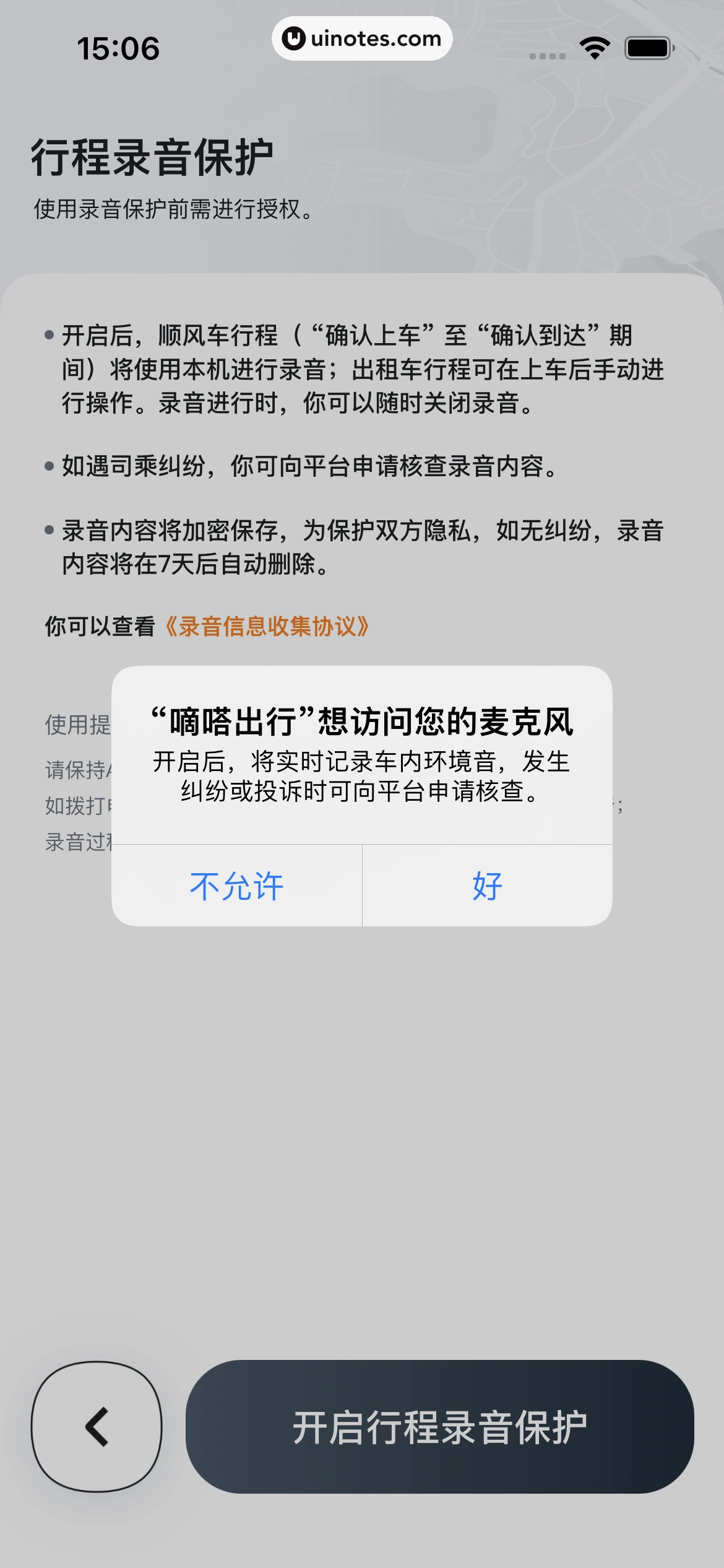 嘀嗒出行 App 截图 099 - UI Notes