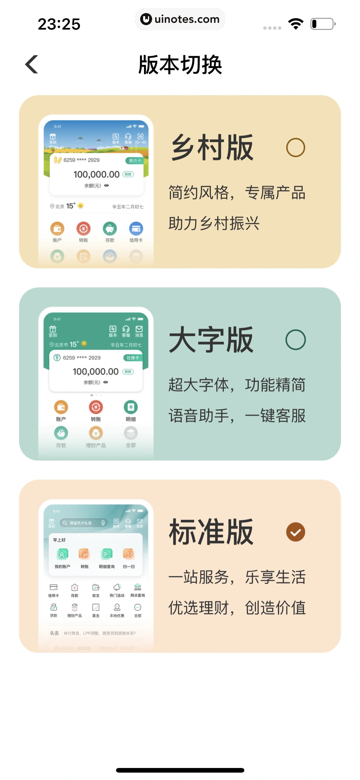 中国农业银行 App 截图 034 - UI Notes