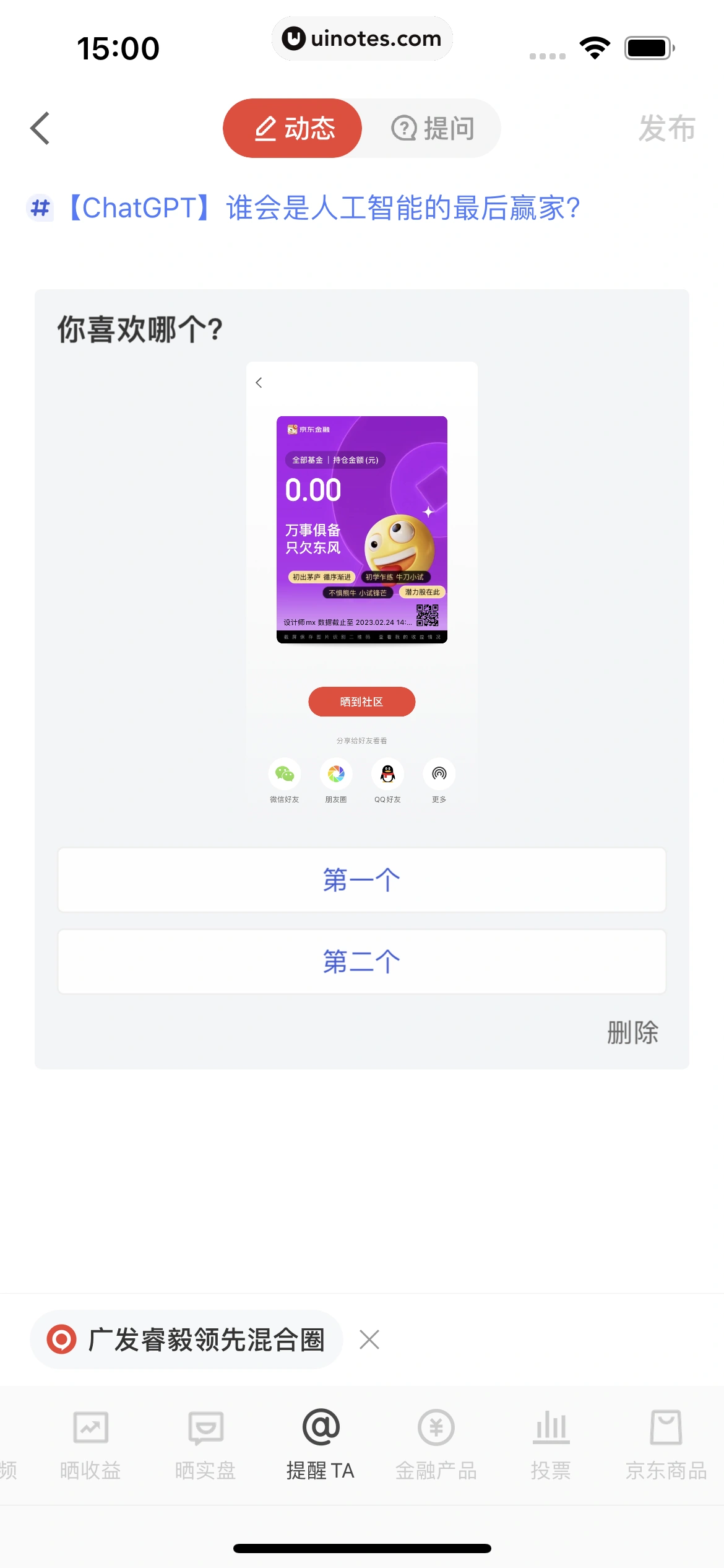 京东金融 App 截图 126 - UI Notes