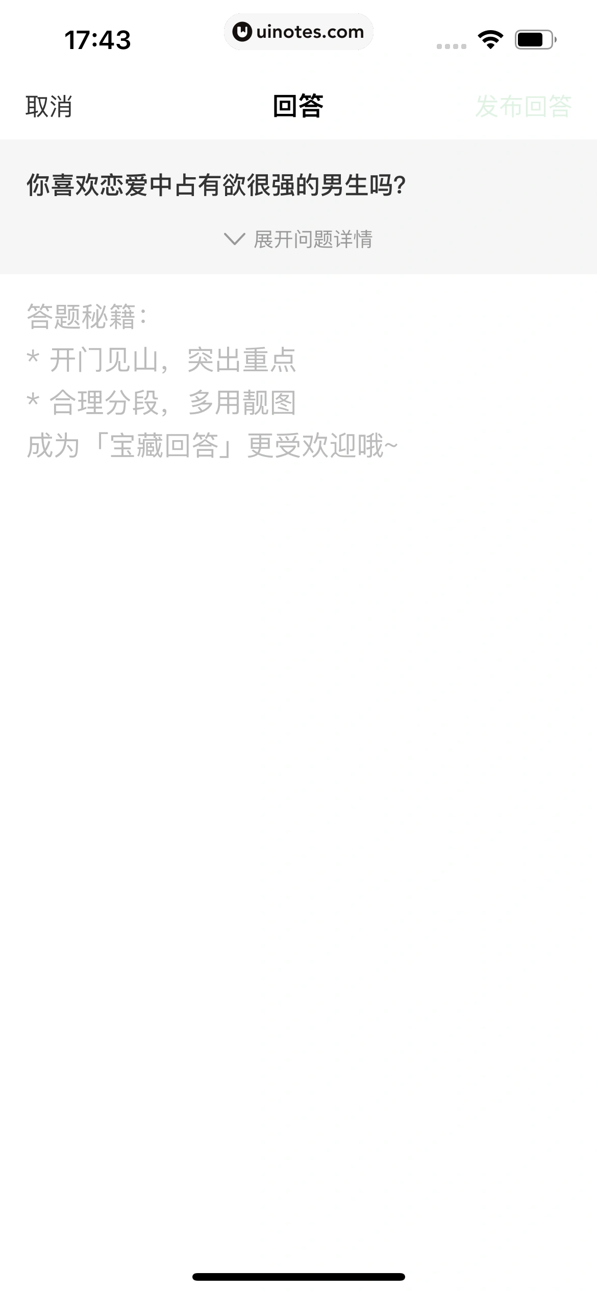百度知道 App 截图 076 - UI Notes