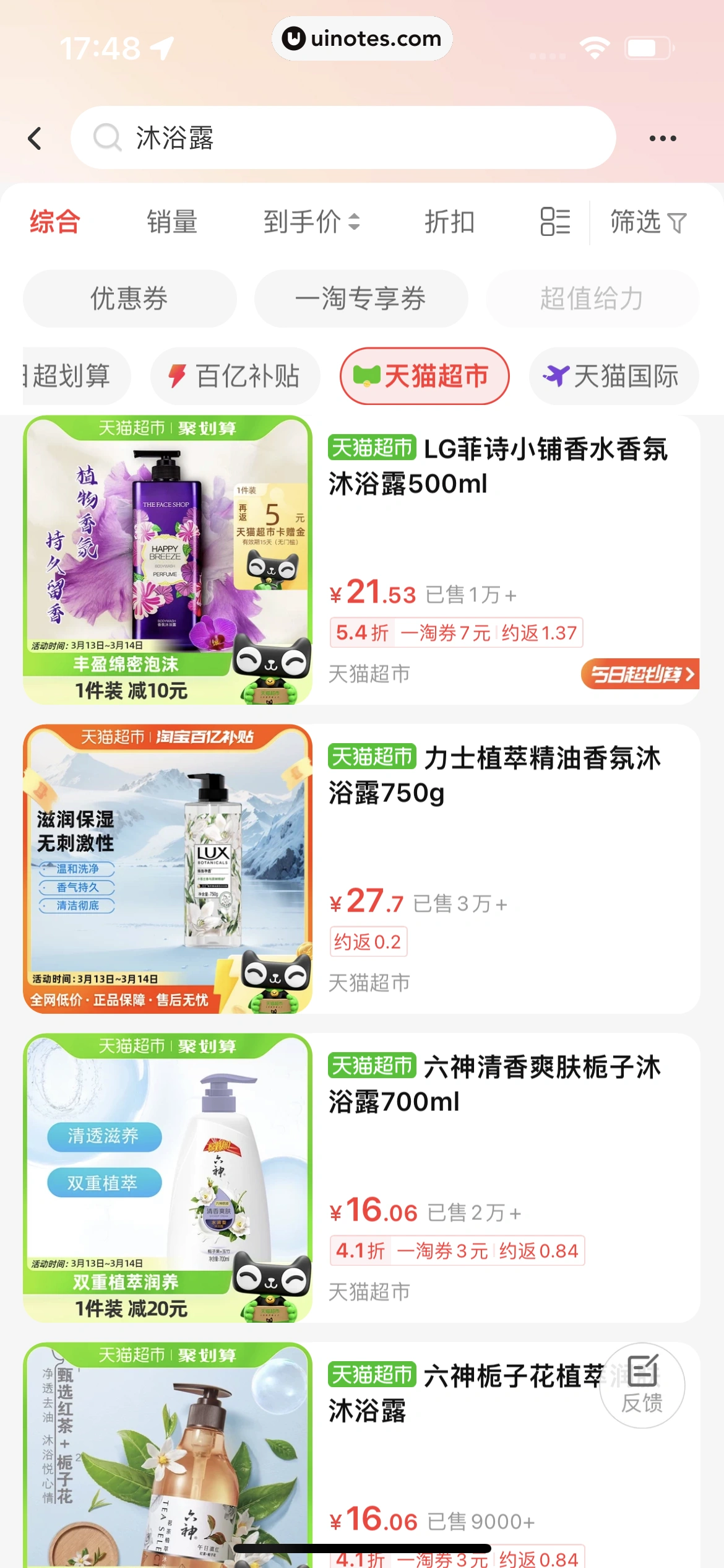 一淘 App 截图 135 - UI Notes