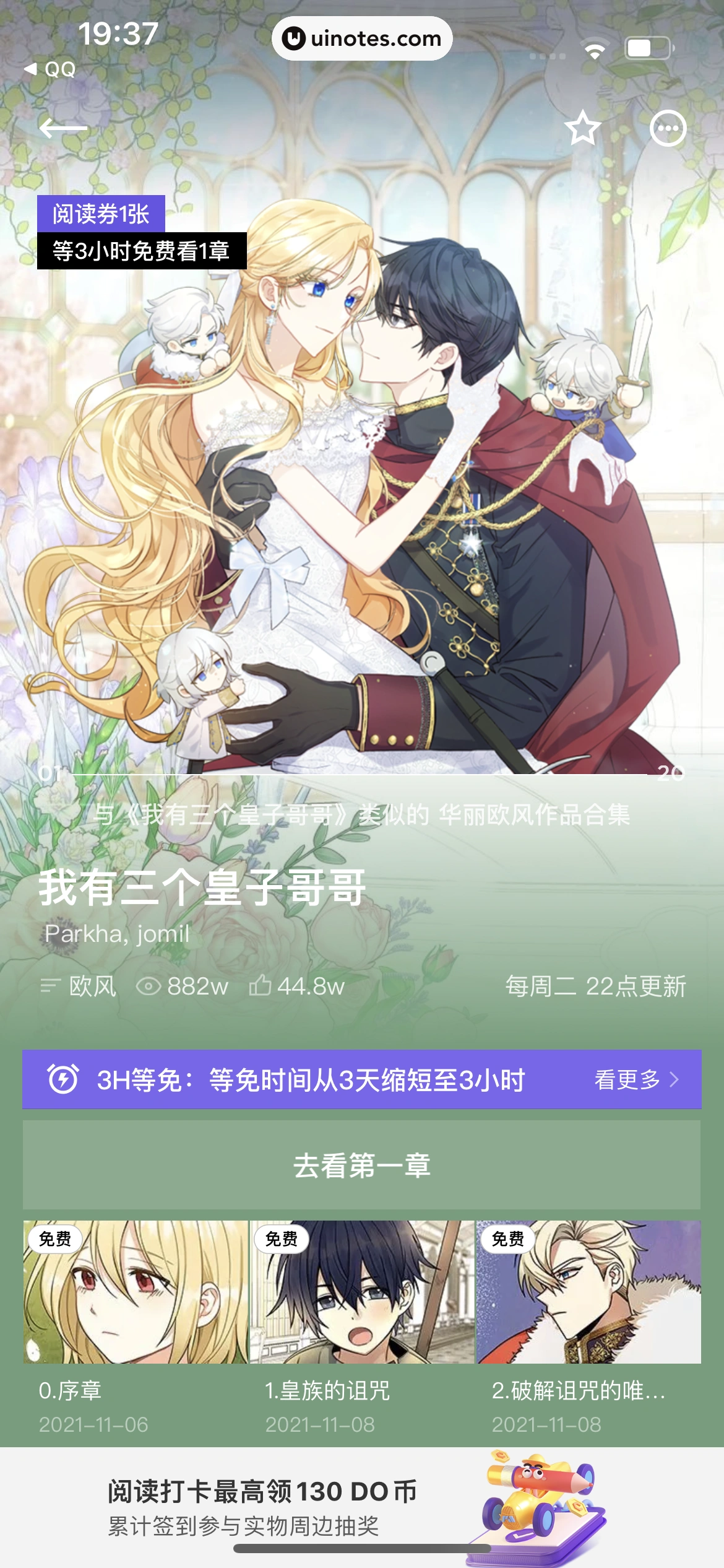 PODO漫画 App 截图 046 - UI Notes