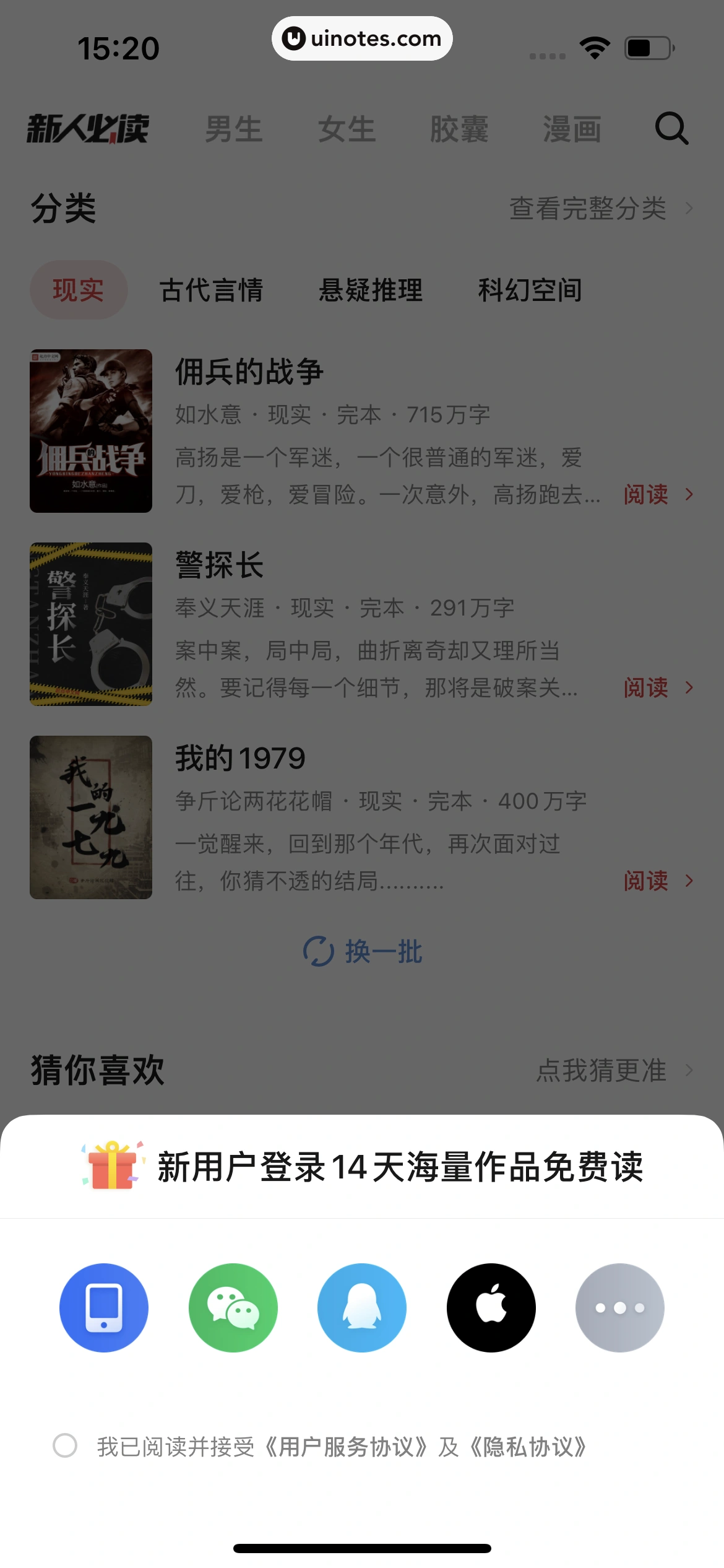 起点读书 App 截图 036 - UI Notes