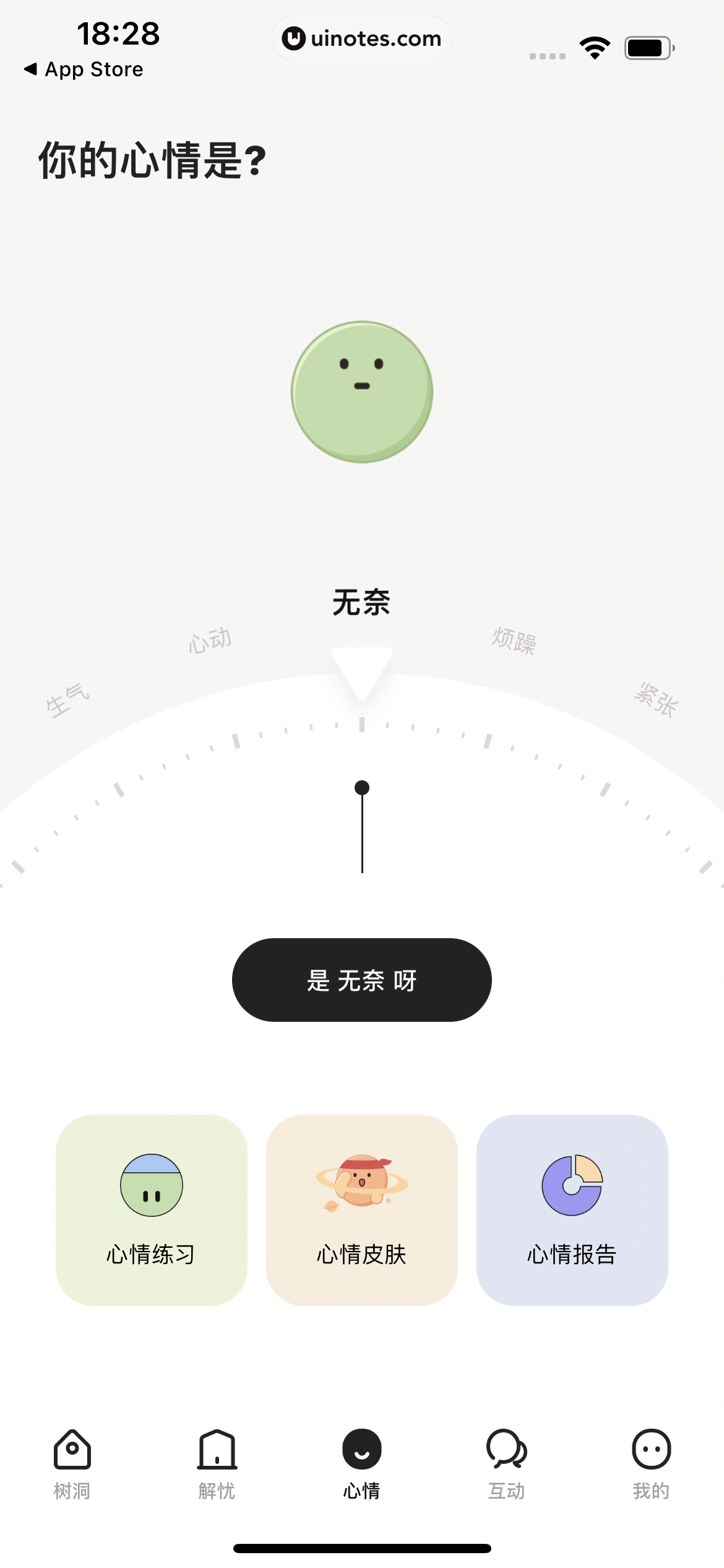 岁岁 App 截图 019 - UI Notes