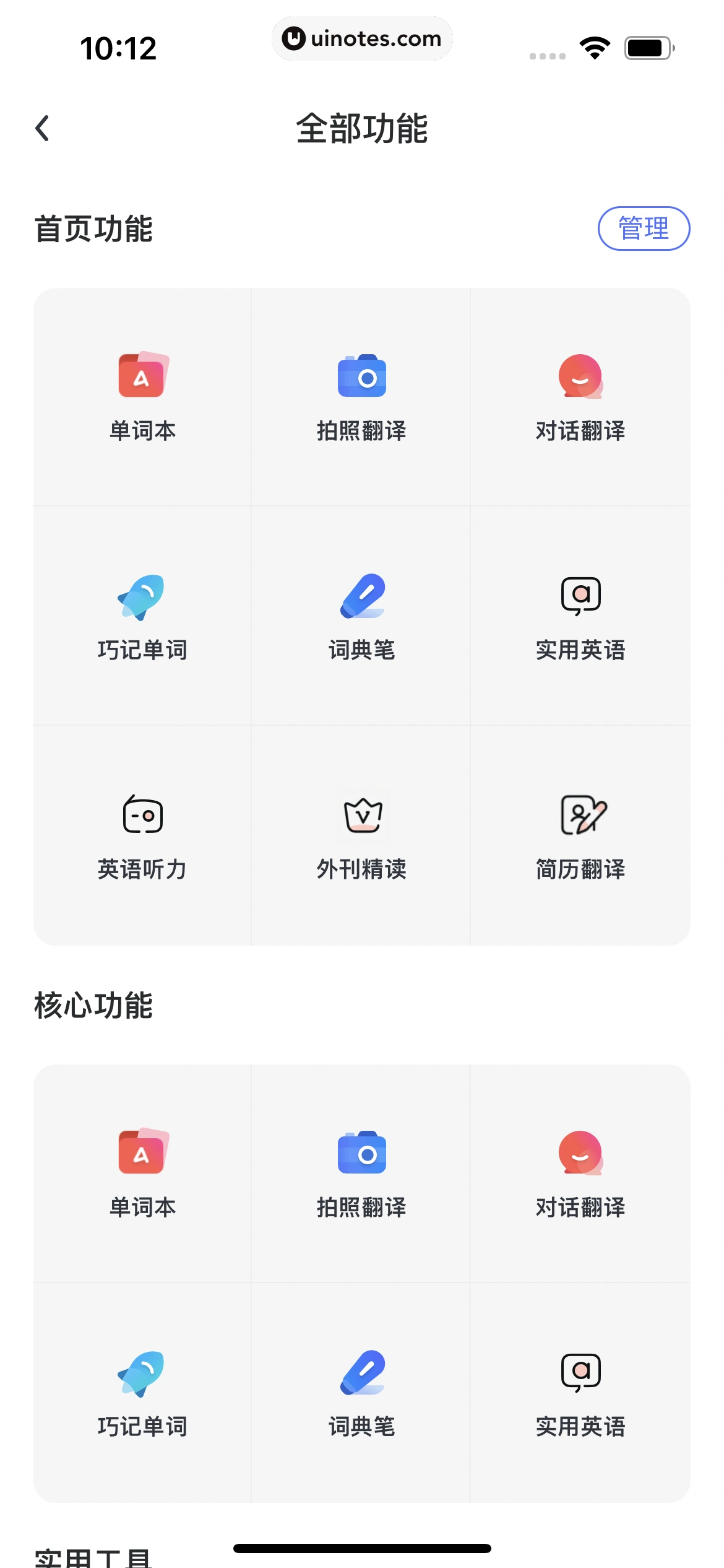 网易有道词典 App 截图 071 - UI Notes