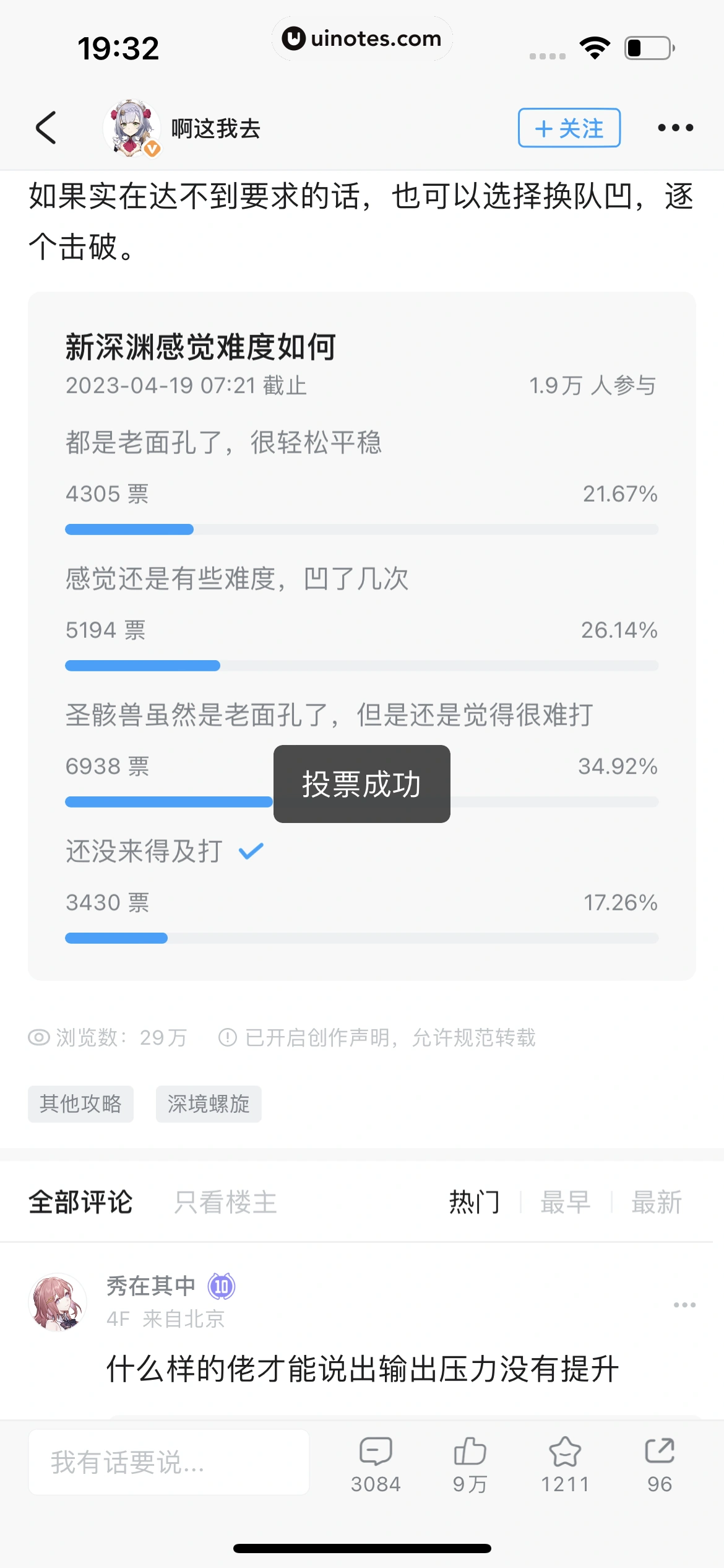 米游社 App 截图 246 - UI Notes