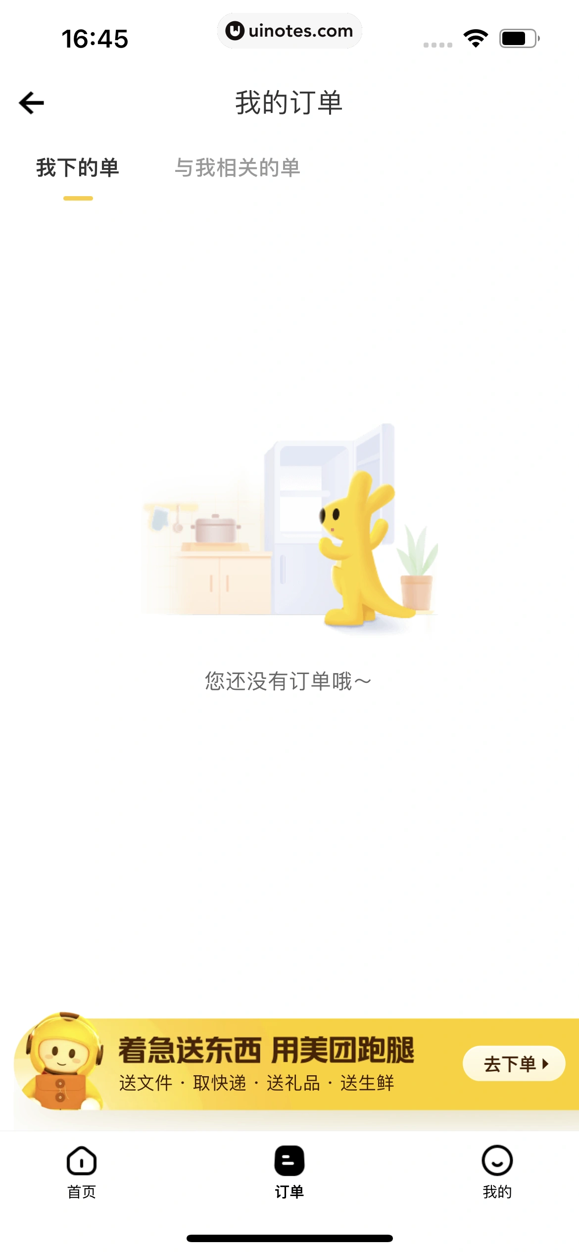 美团 App 截图 0743 - UI Notes