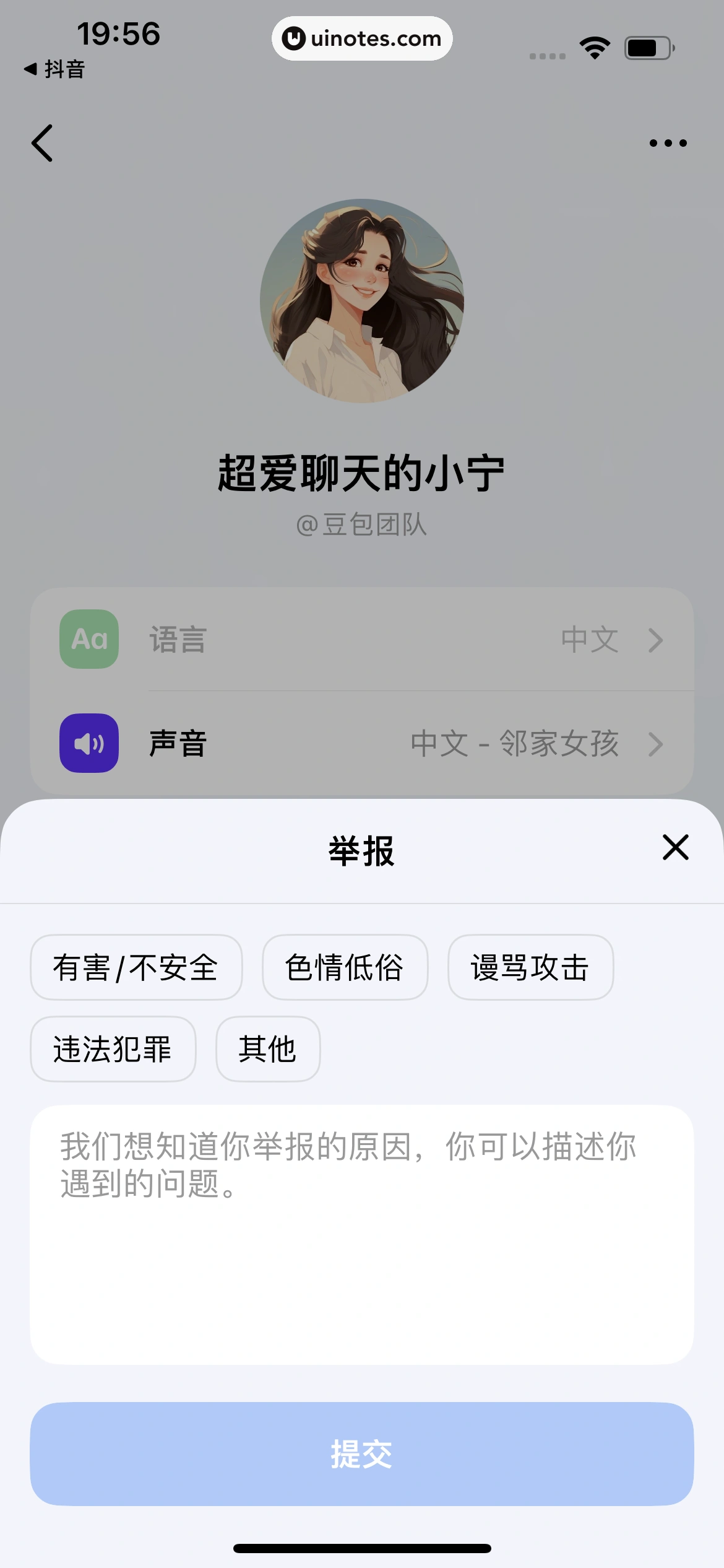 豆包 App 截图 033 - UI Notes
