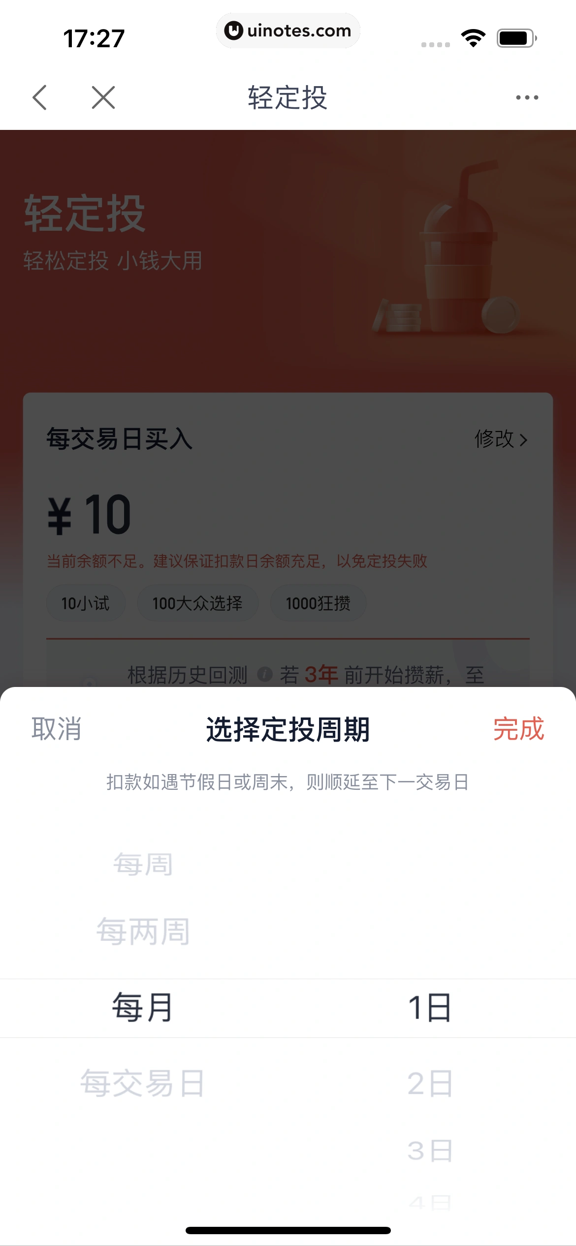 度小满金融 App 截图 315 - UI Notes