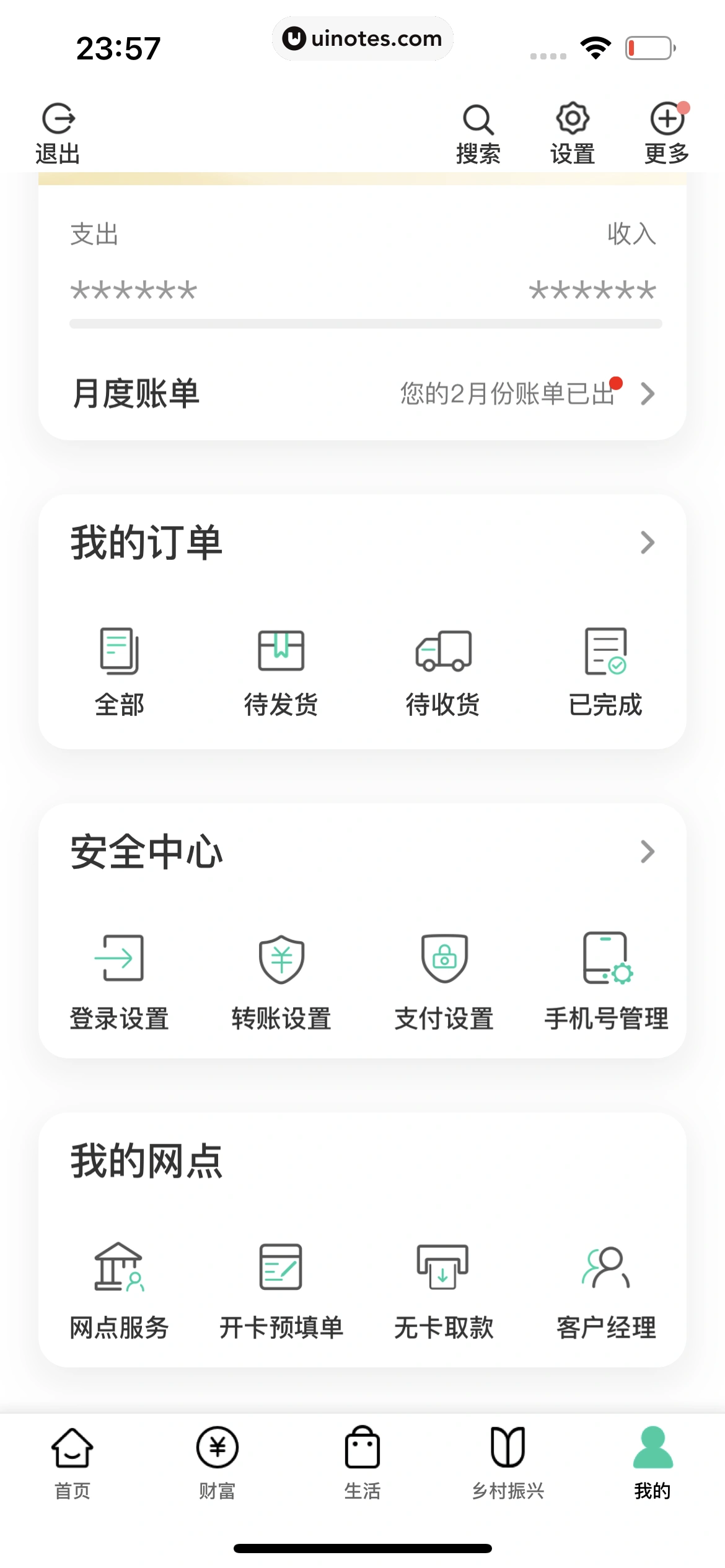 中国农业银行 App 截图 241 - UI Notes