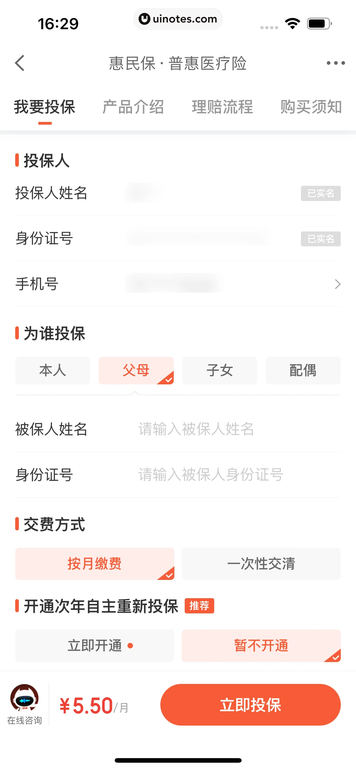 京东金融 App 截图 569 - UI Notes
