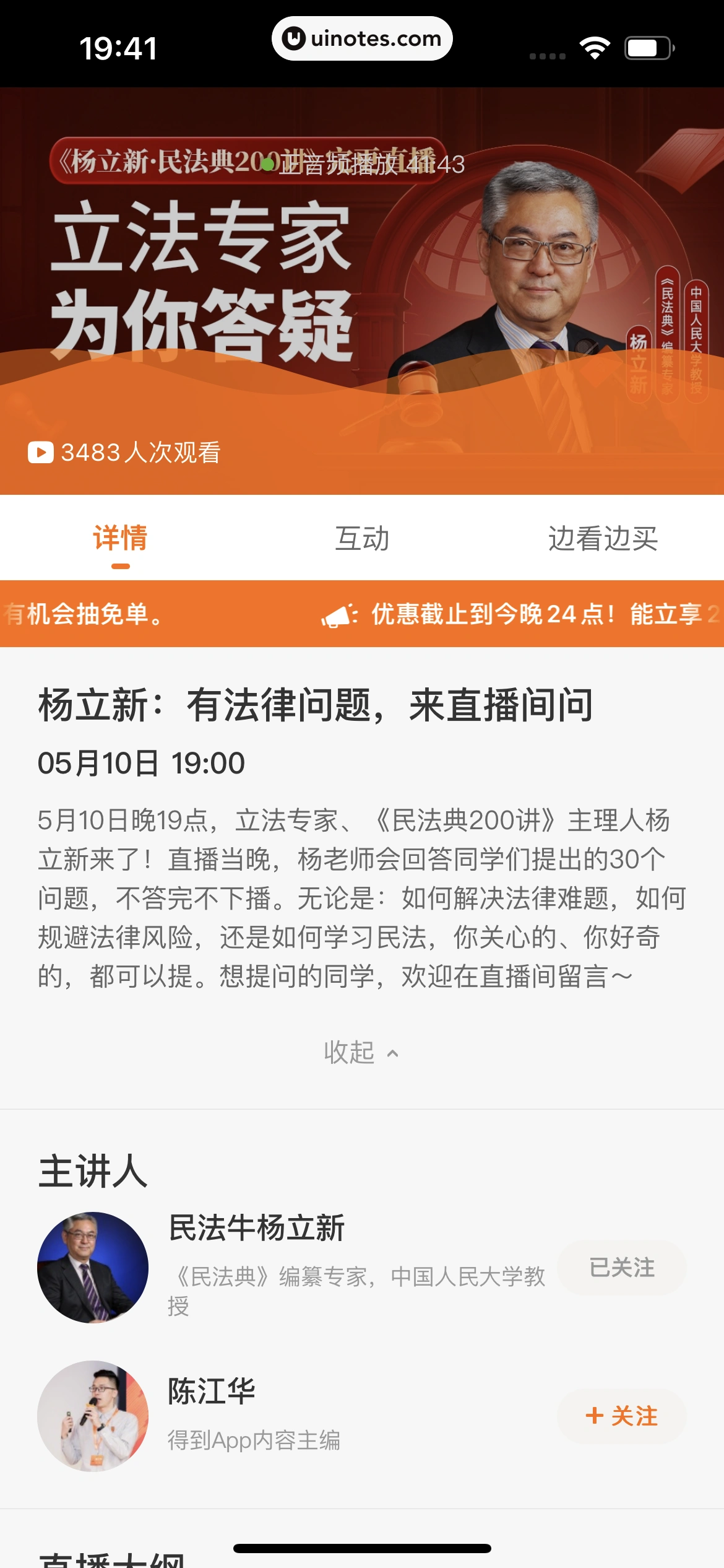 得到 App 截图 242 - UI Notes