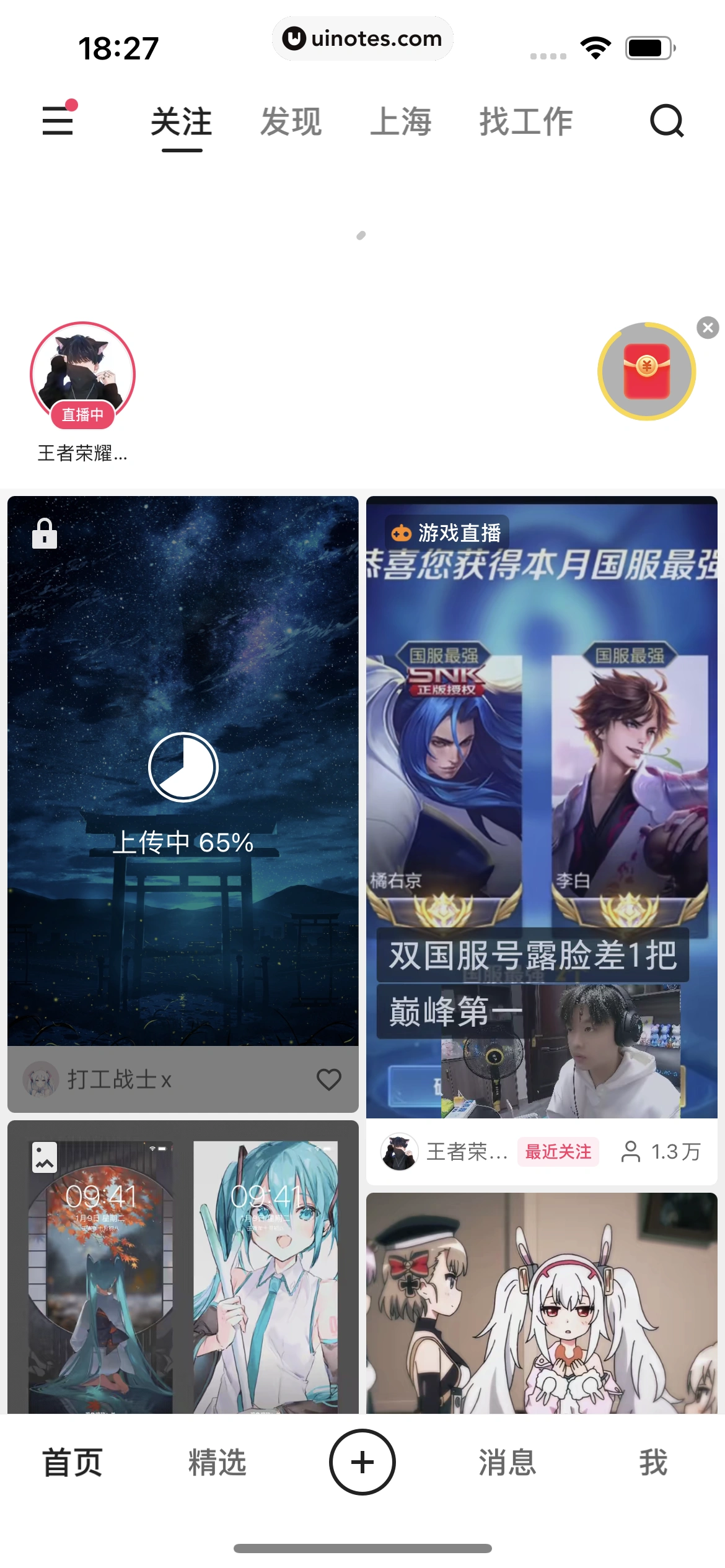 快手 App 截图 291 - UI Notes