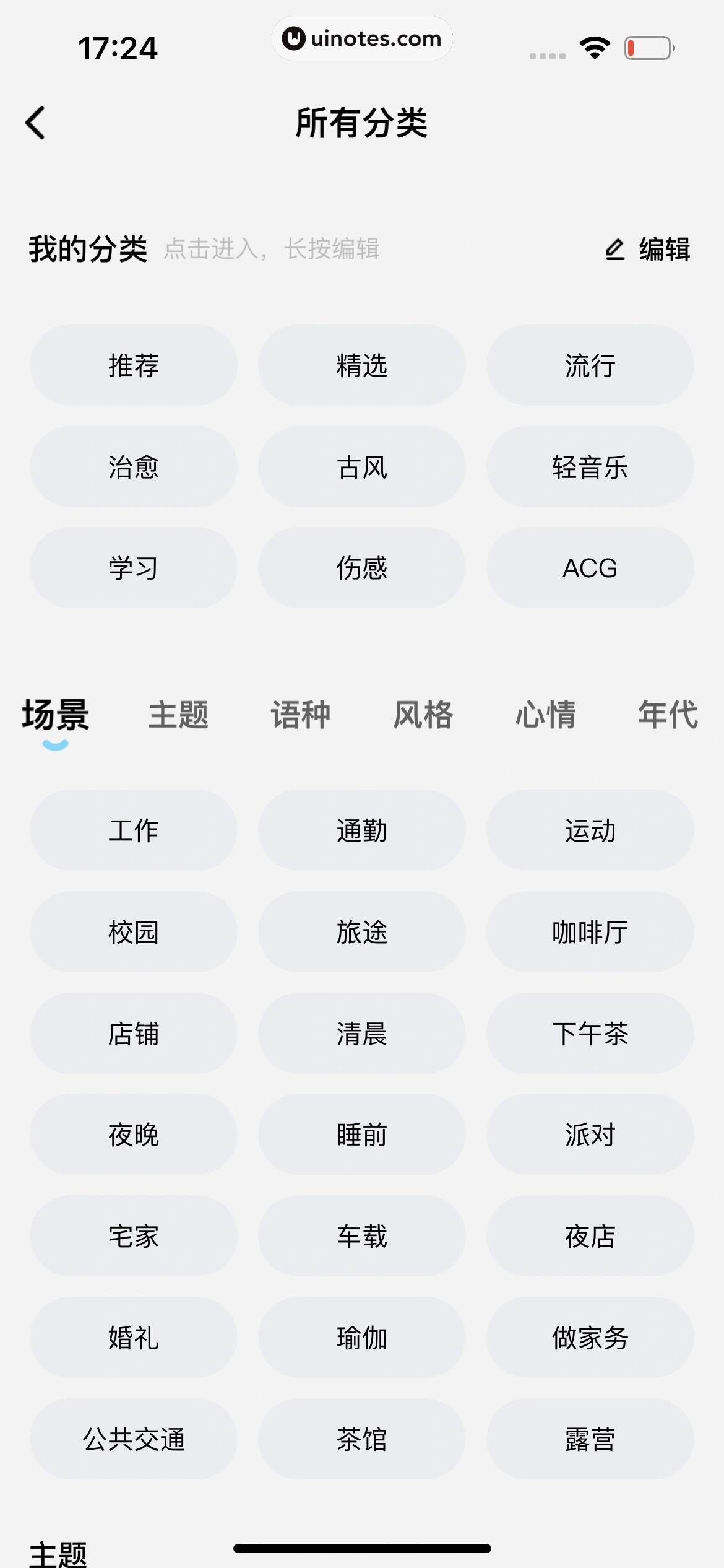 酷狗概念版 App 截图 319 - UI Notes