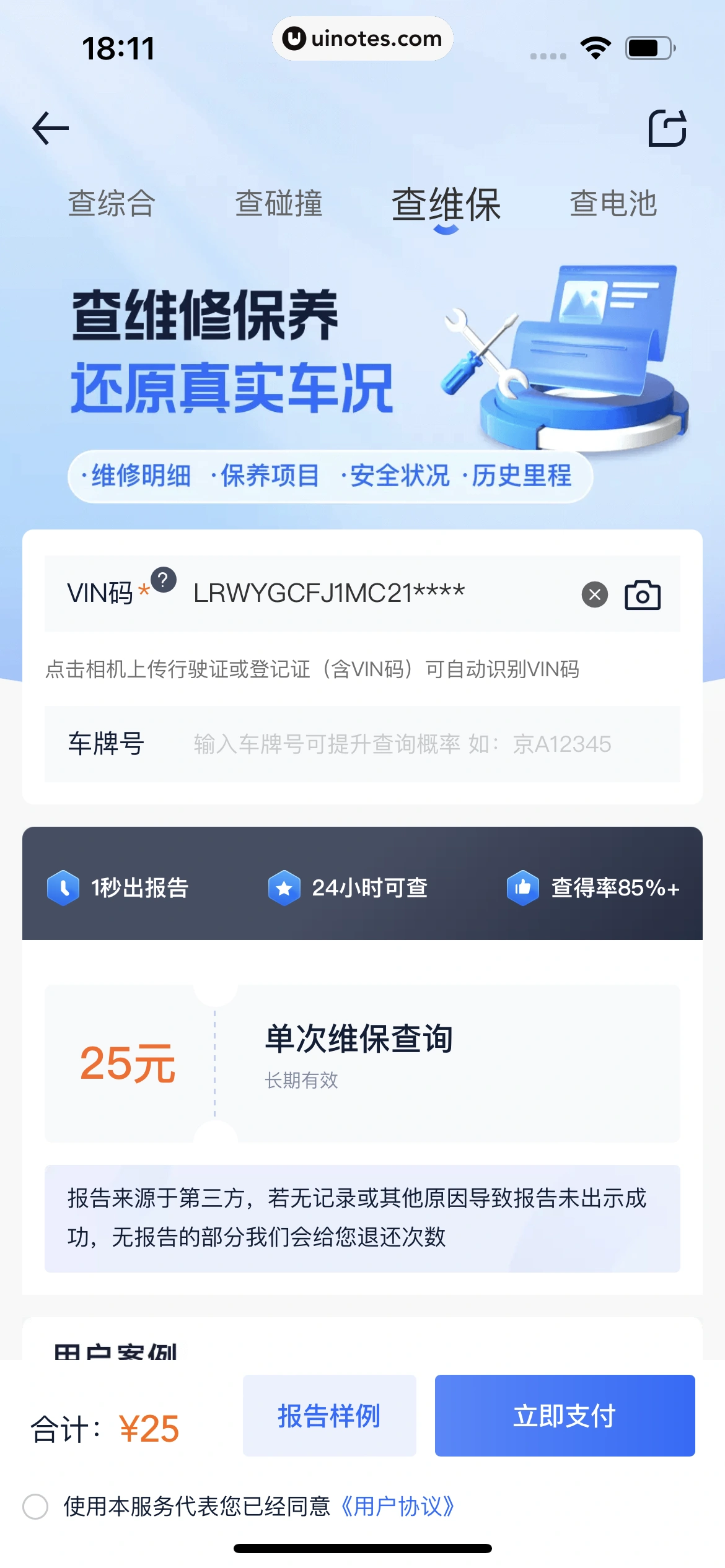 汽车之家 App 截图 0430 - UI Notes