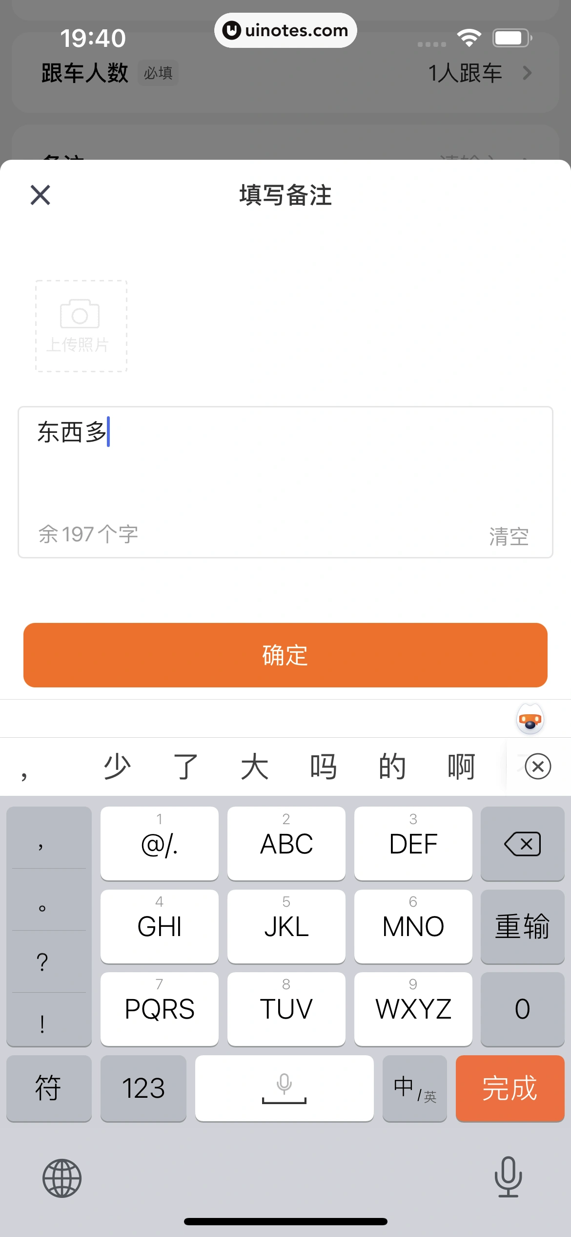 货拉拉 App 截图 234 - UI Notes