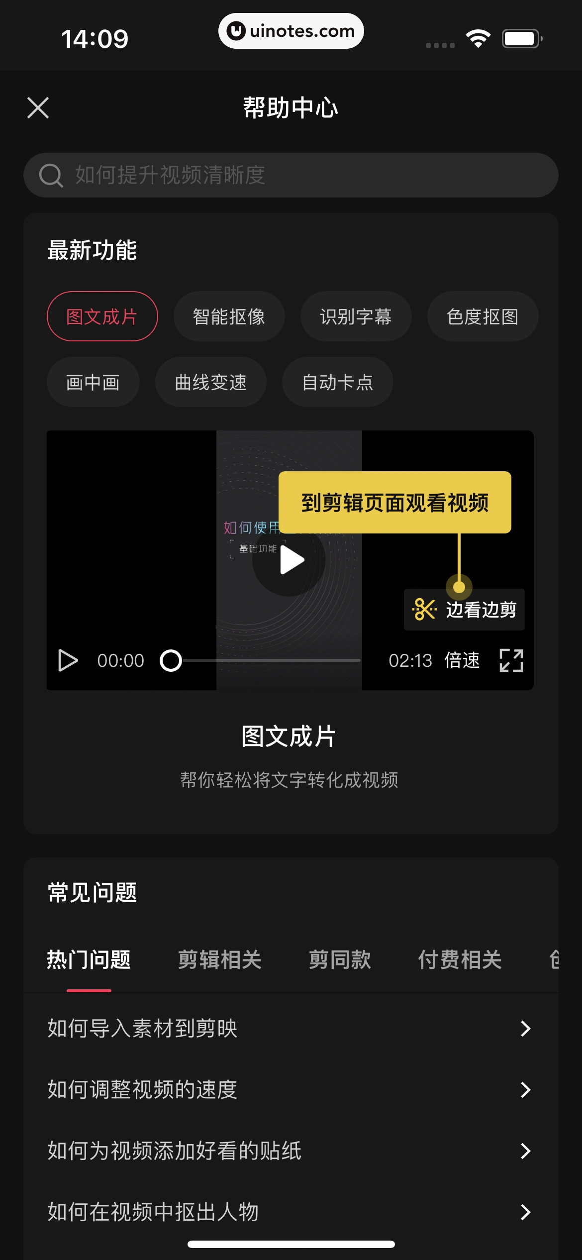 剪映 App 截图 201 - UI Notes