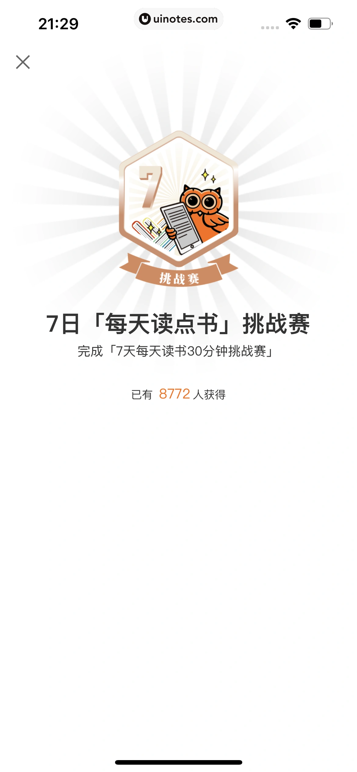得到 App 截图 649 - UI Notes