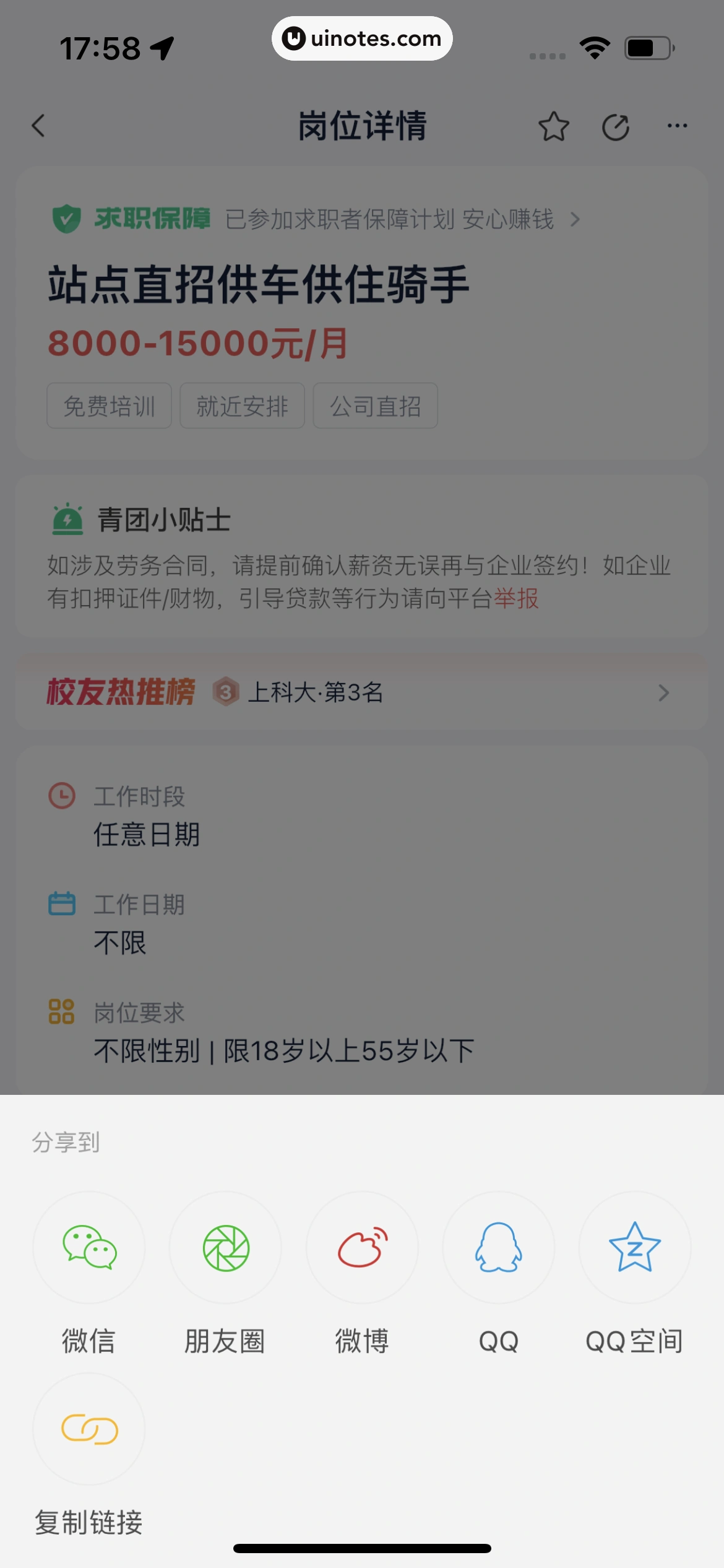 青团社兼职 App 截图 085 - UI Notes
