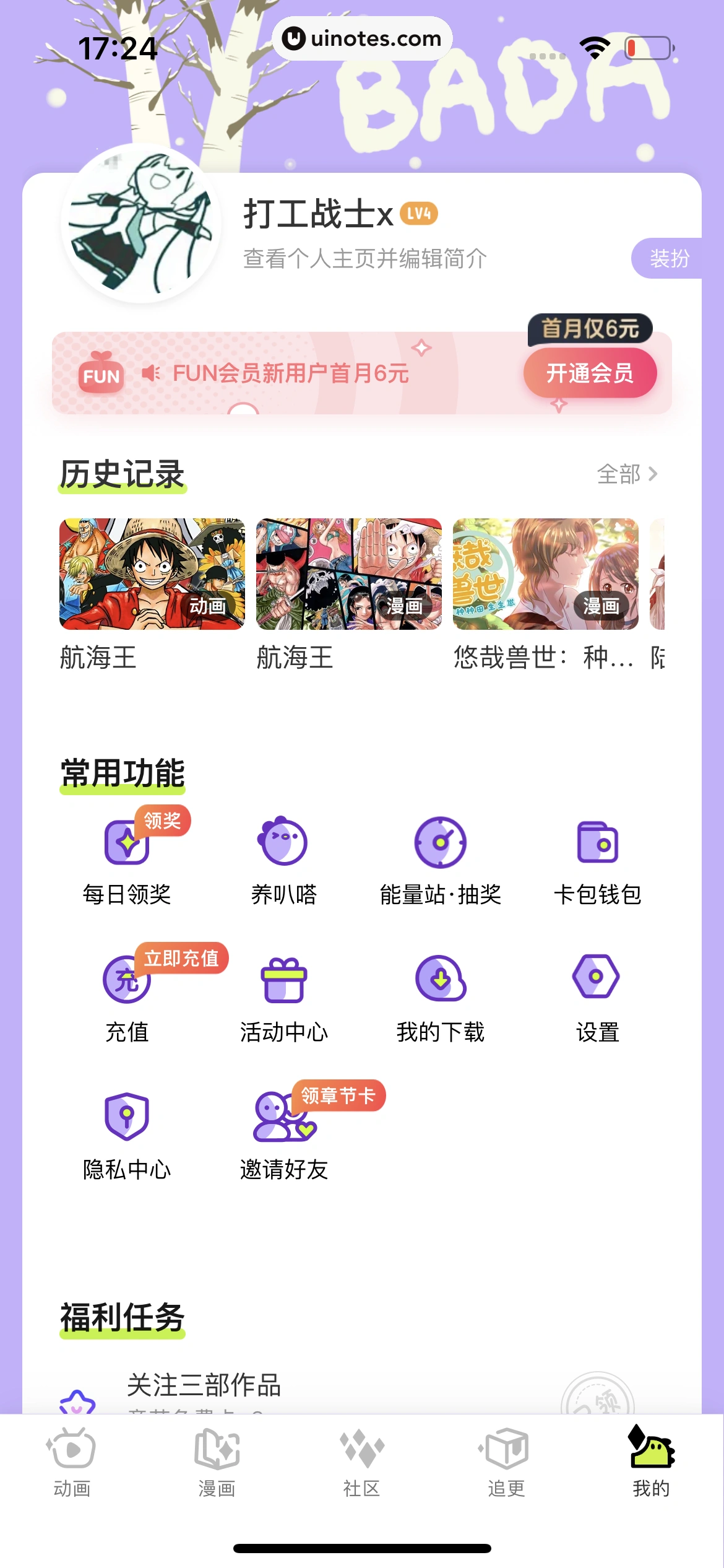 爱奇艺叭嗒 App 截图 204 - UI Notes