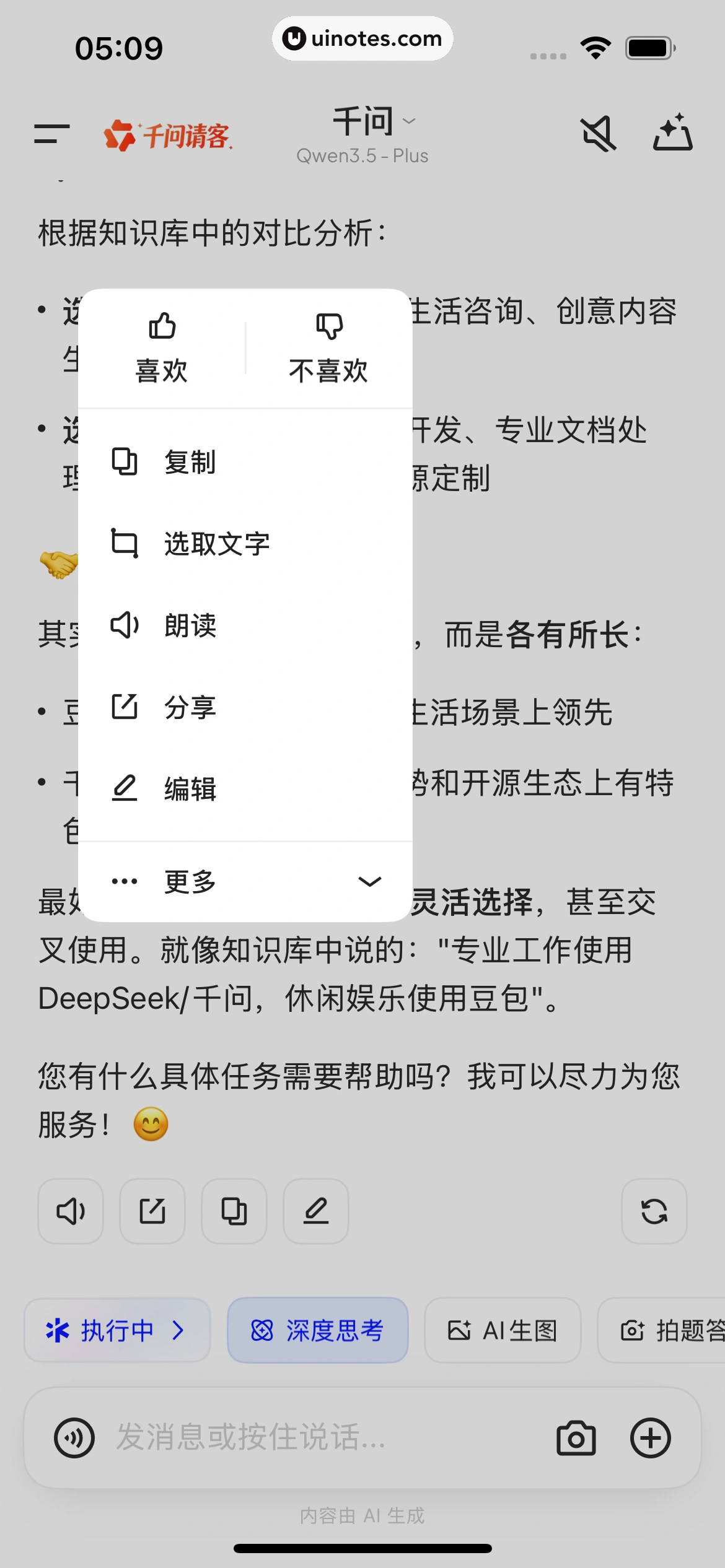千问 App 截图 102 - UI Notes