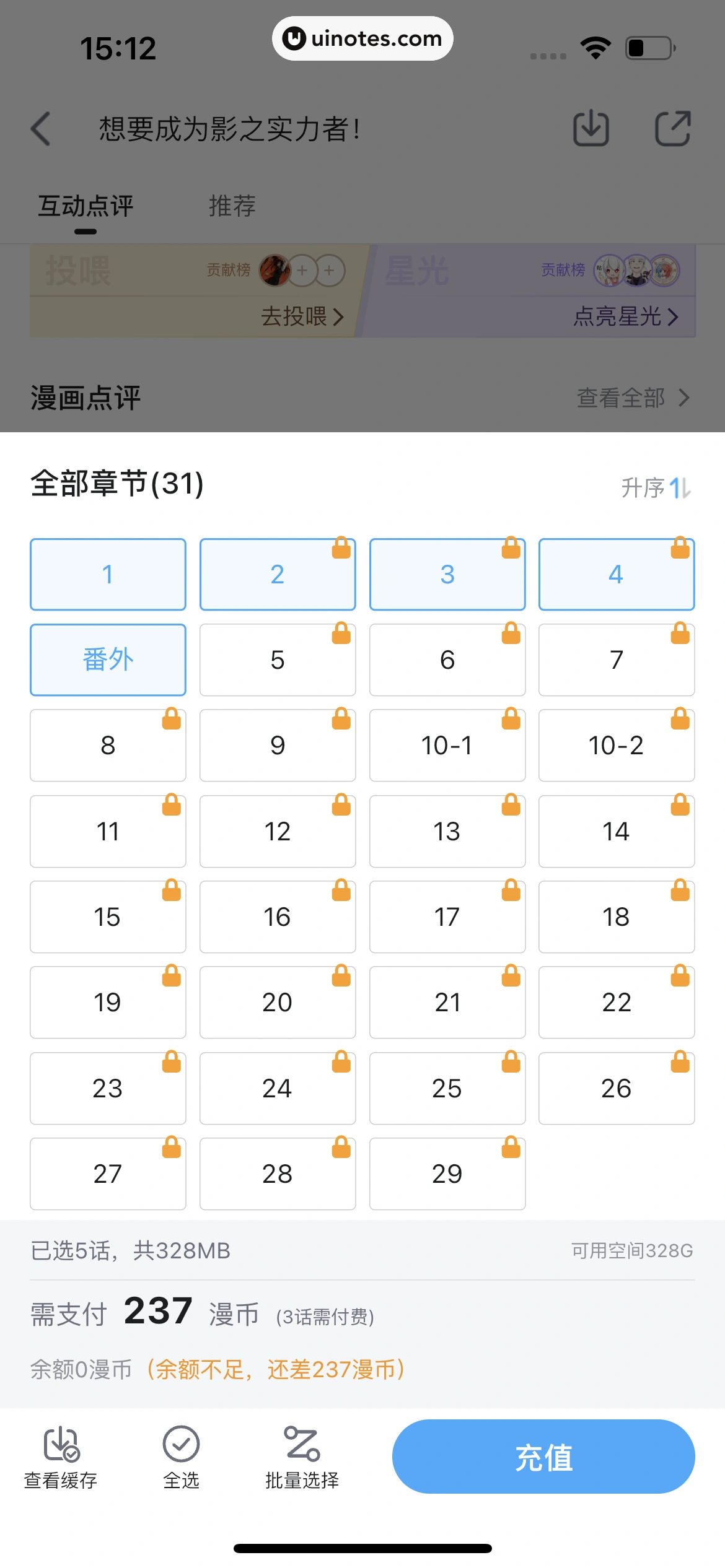哔哩哔哩漫画 App 截图 093 - UI Notes