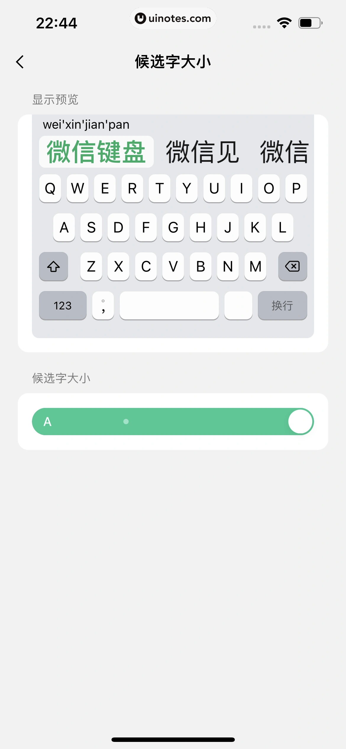 微信键盘 App 截图 035 - UI Notes