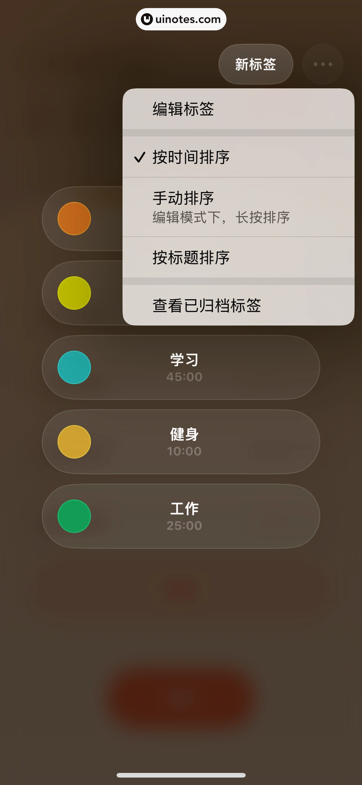 我的番茄 App 截图 061 - UI Notes