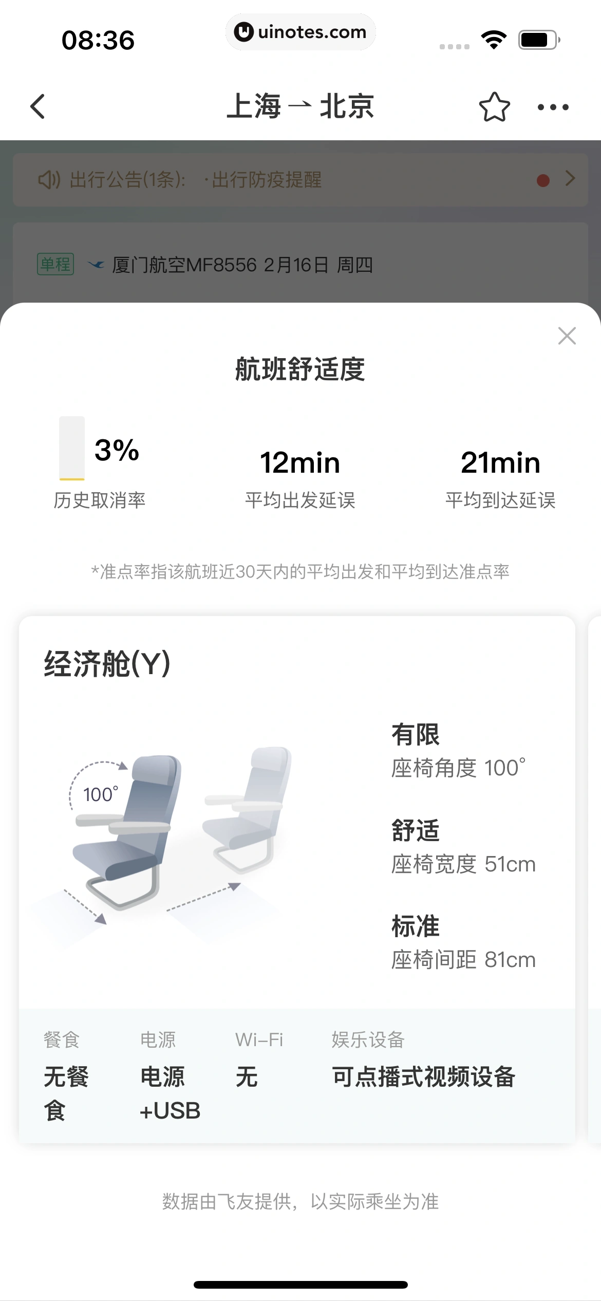 同程旅行 App 截图 167 - UI Notes