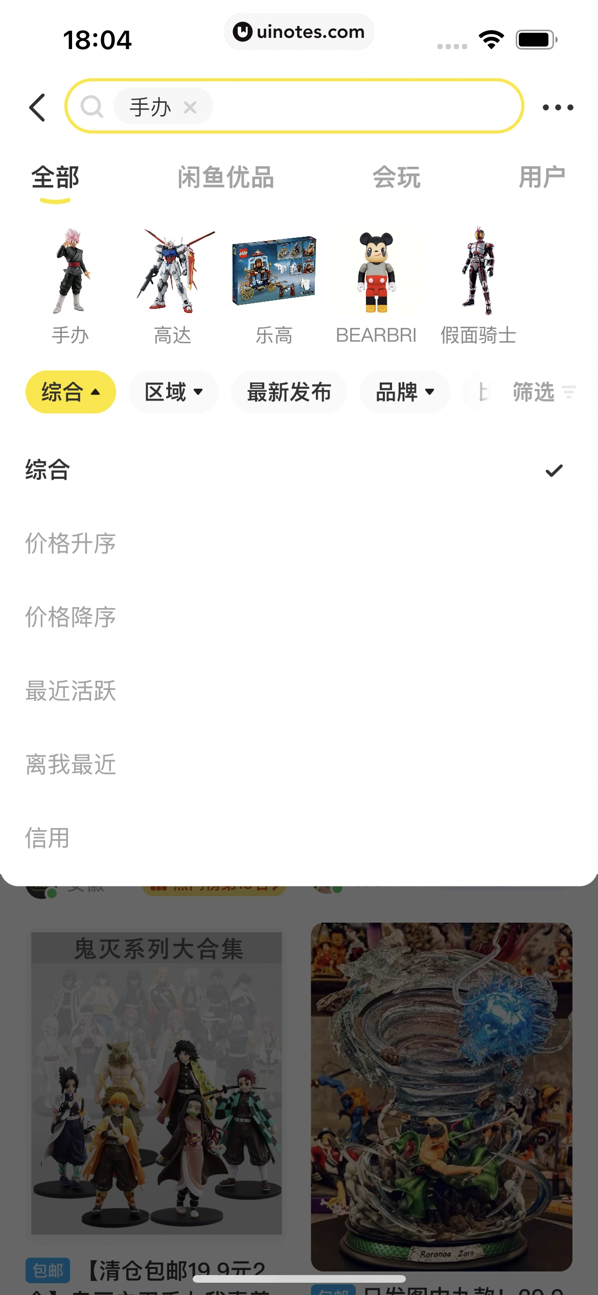 闲鱼 App 截图 051 - UI Notes