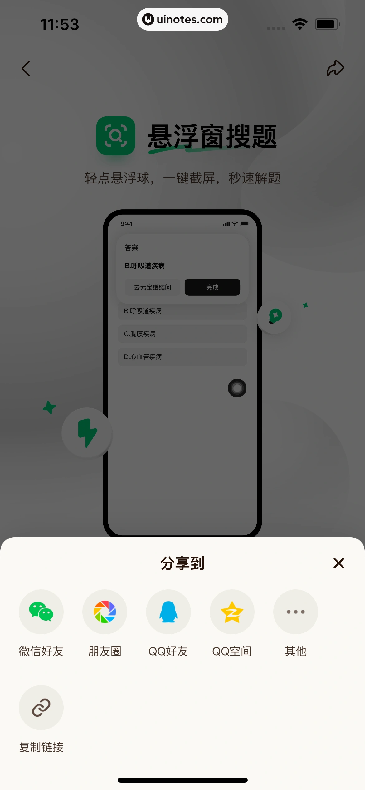 元宝 App 截图 100 - UI Notes