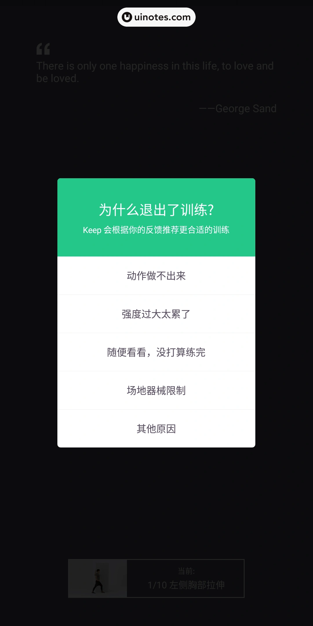Keep App 截图 041 - UI Notes